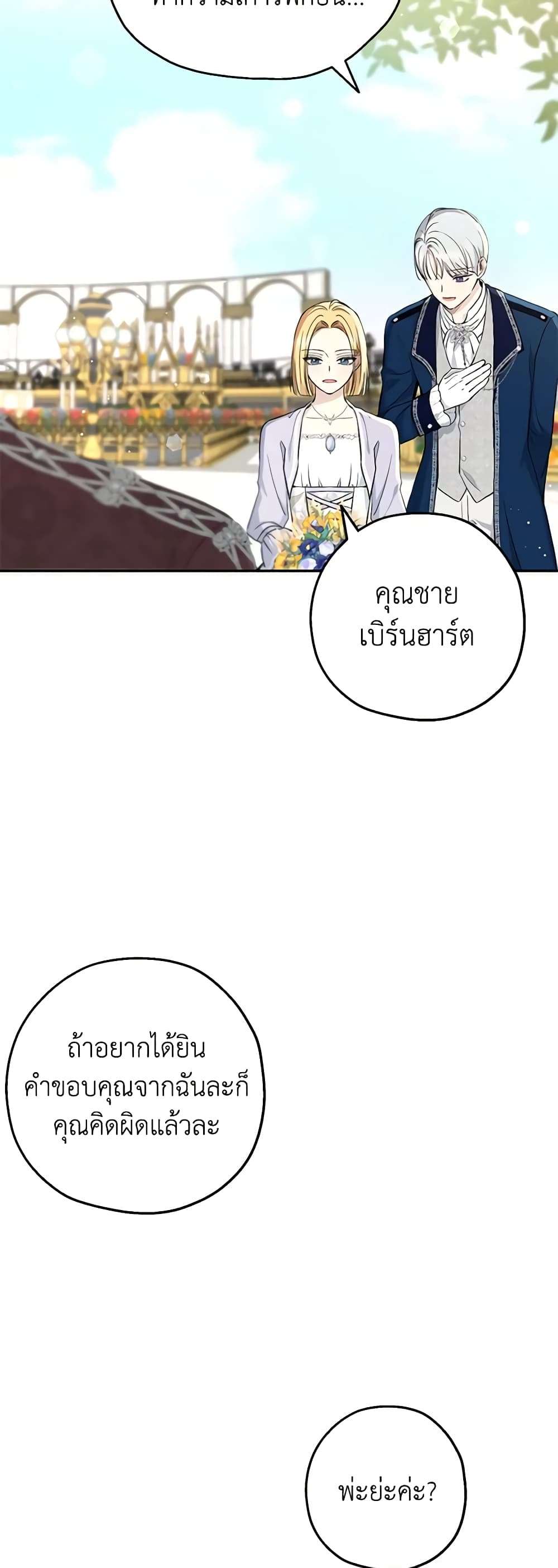 Monster Princess ตอนที่ 30 14