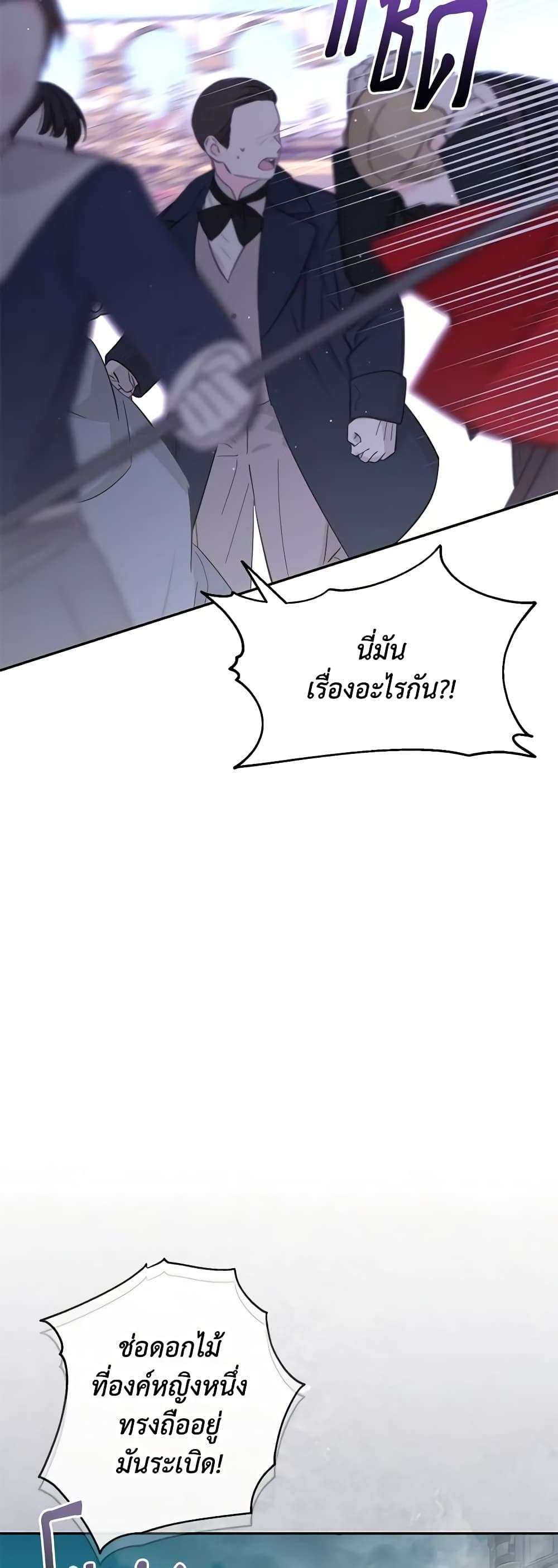 Monster Princess ตอนที่ 30 20
