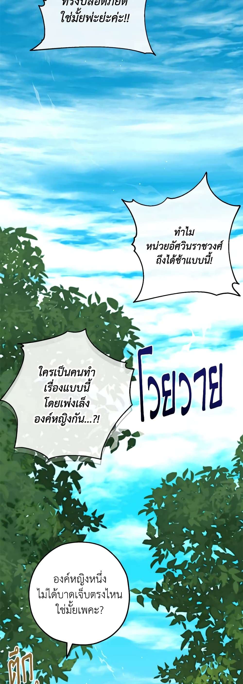 Monster Princess ตอนที่ 30 22