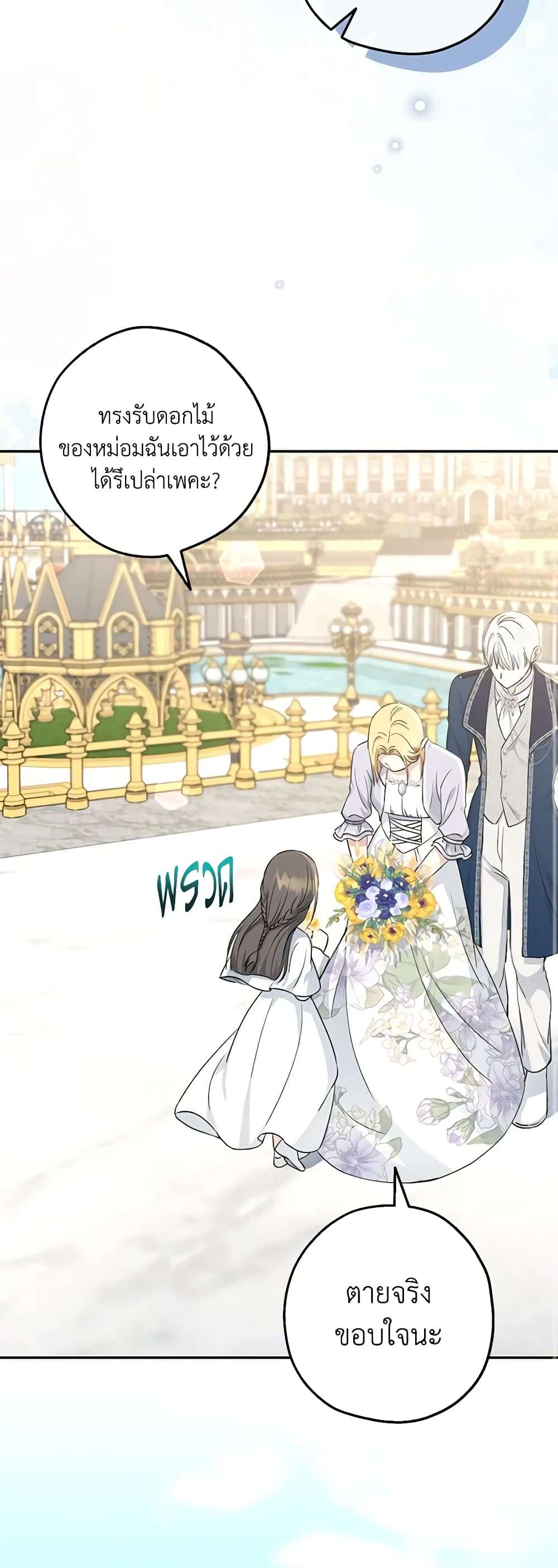 Monster Princess ตอนที่ 30 17