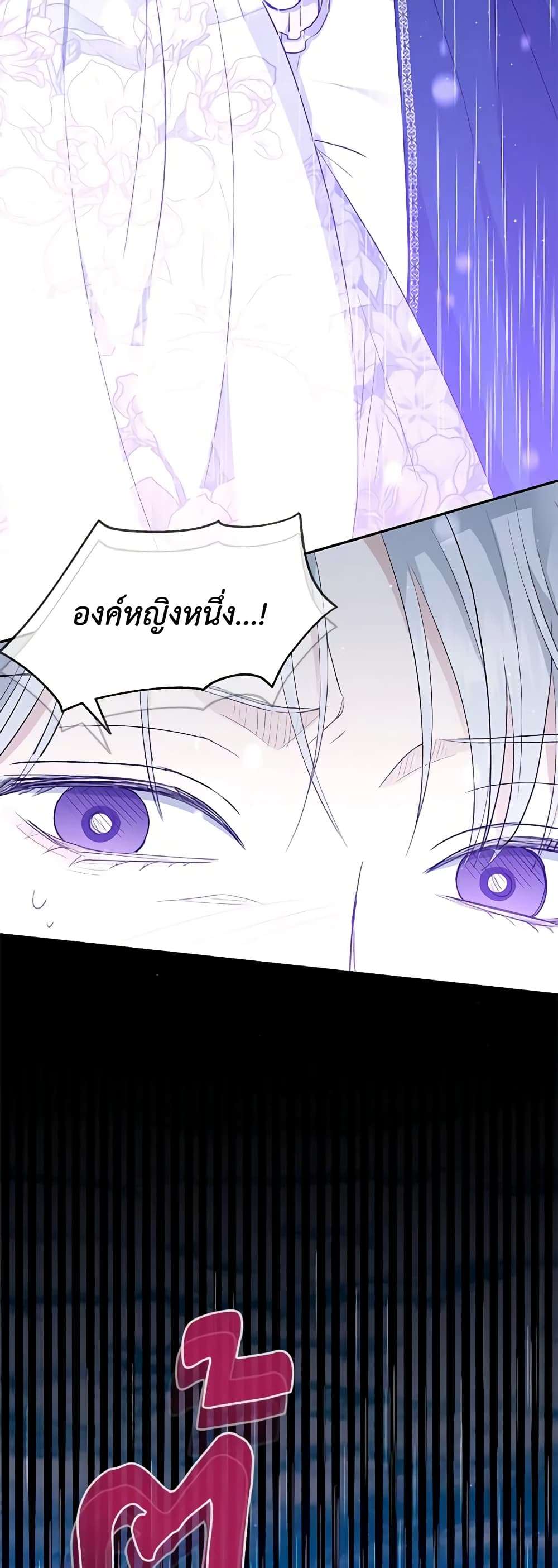 Monster Princess ตอนที่ 30 18