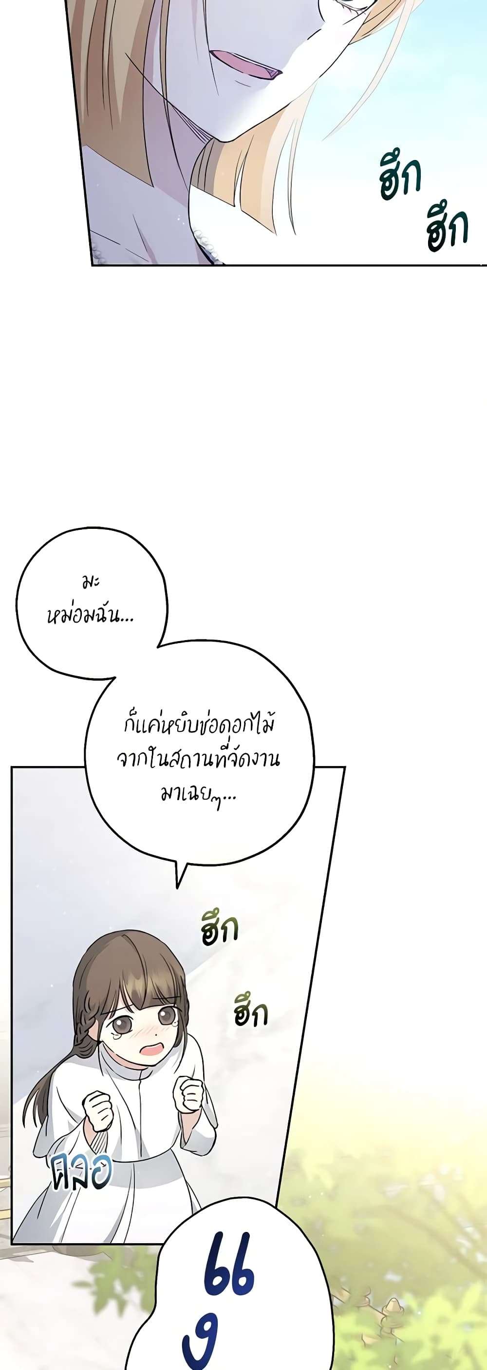 Monster Princess ตอนที่ 30 23