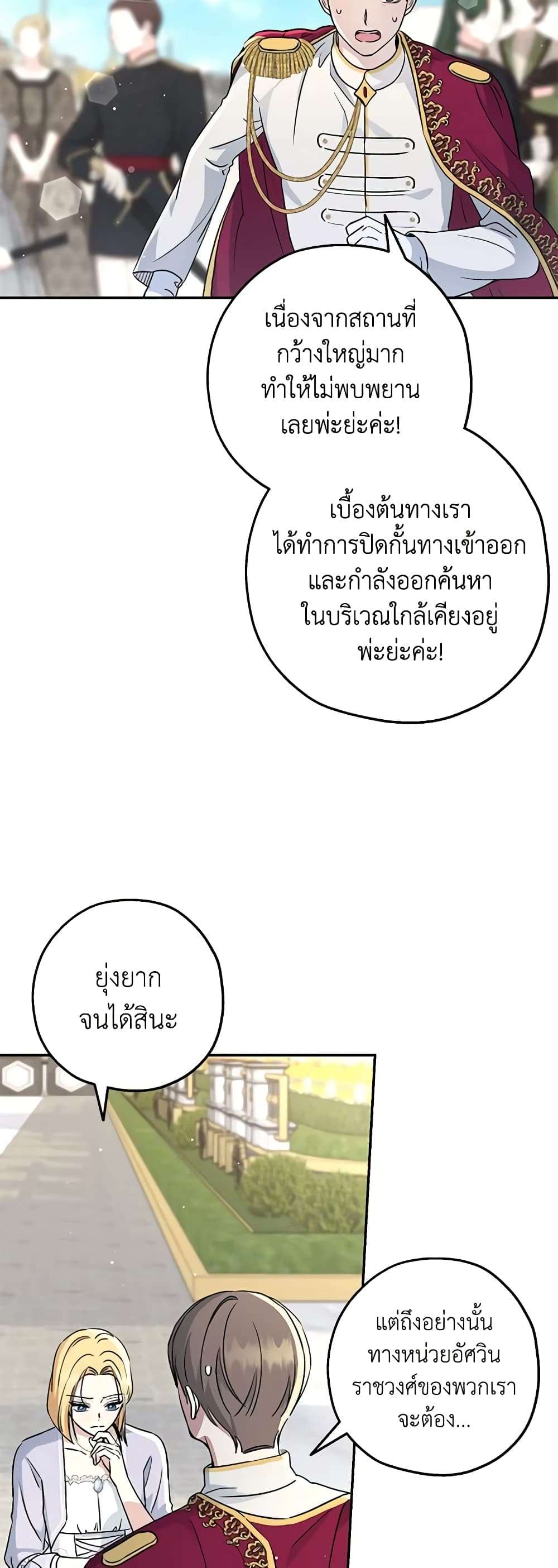Monster Princess ตอนที่ 30 25