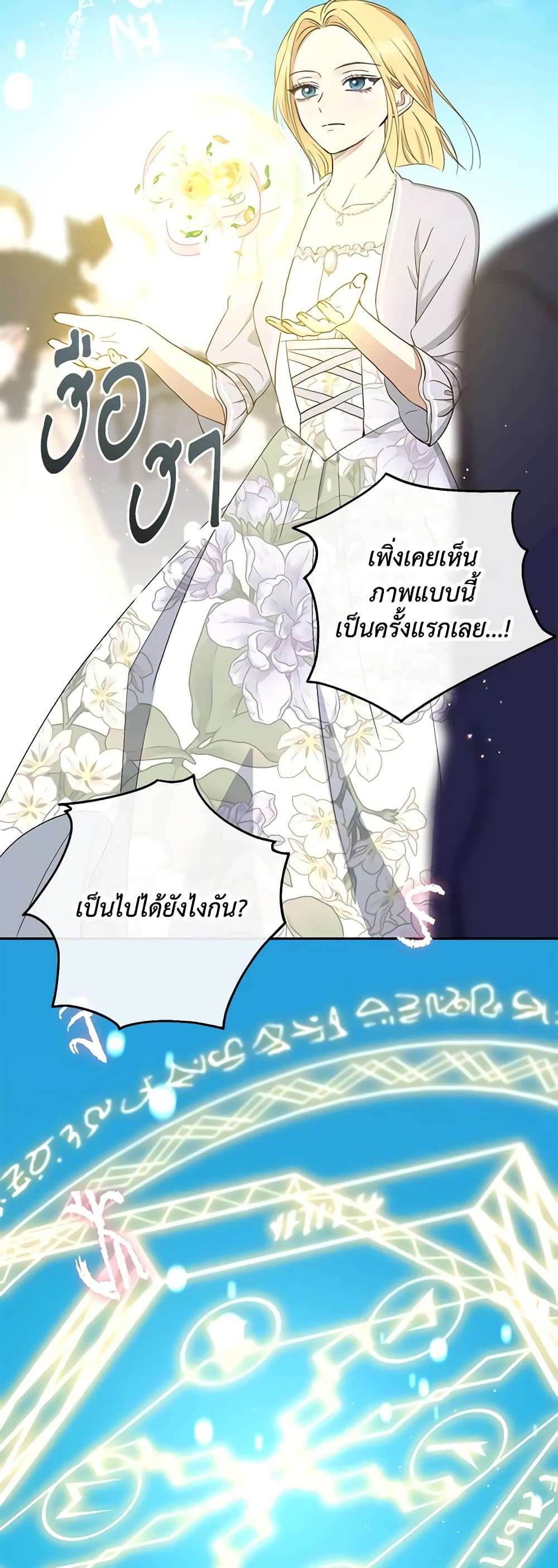 Monster Princess ตอนที่ 30 29