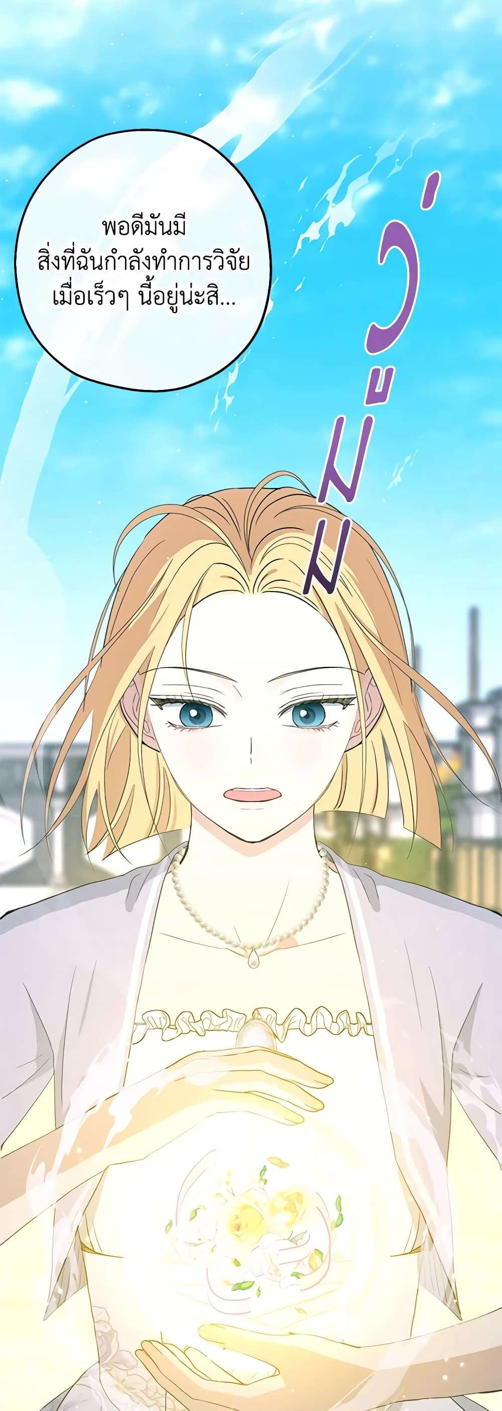 Monster Princess ตอนที่ 30 27