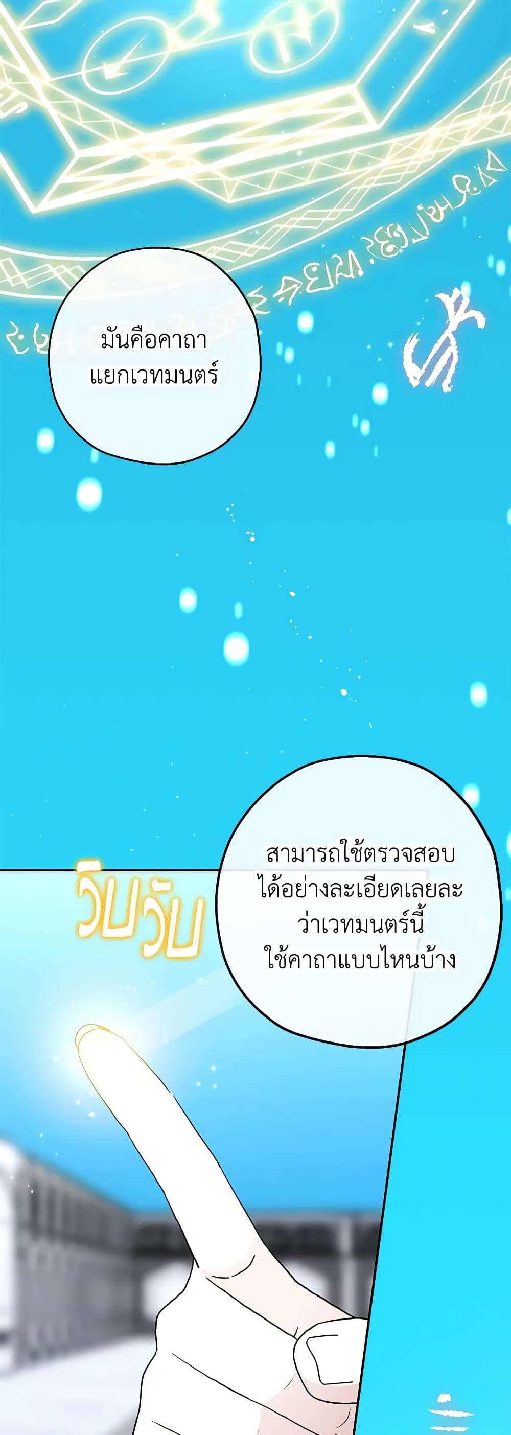 Monster Princess ตอนที่ 30 30