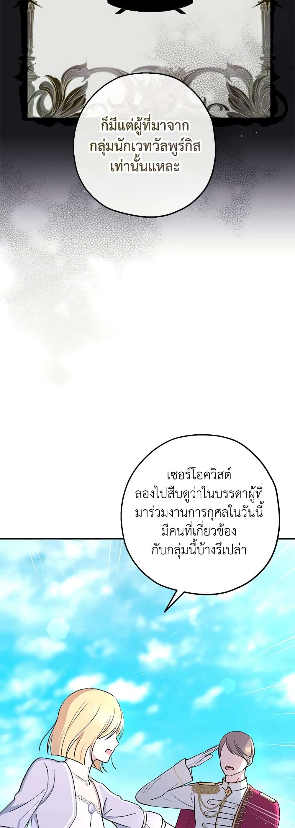 Monster Princess ตอนที่ 30 32