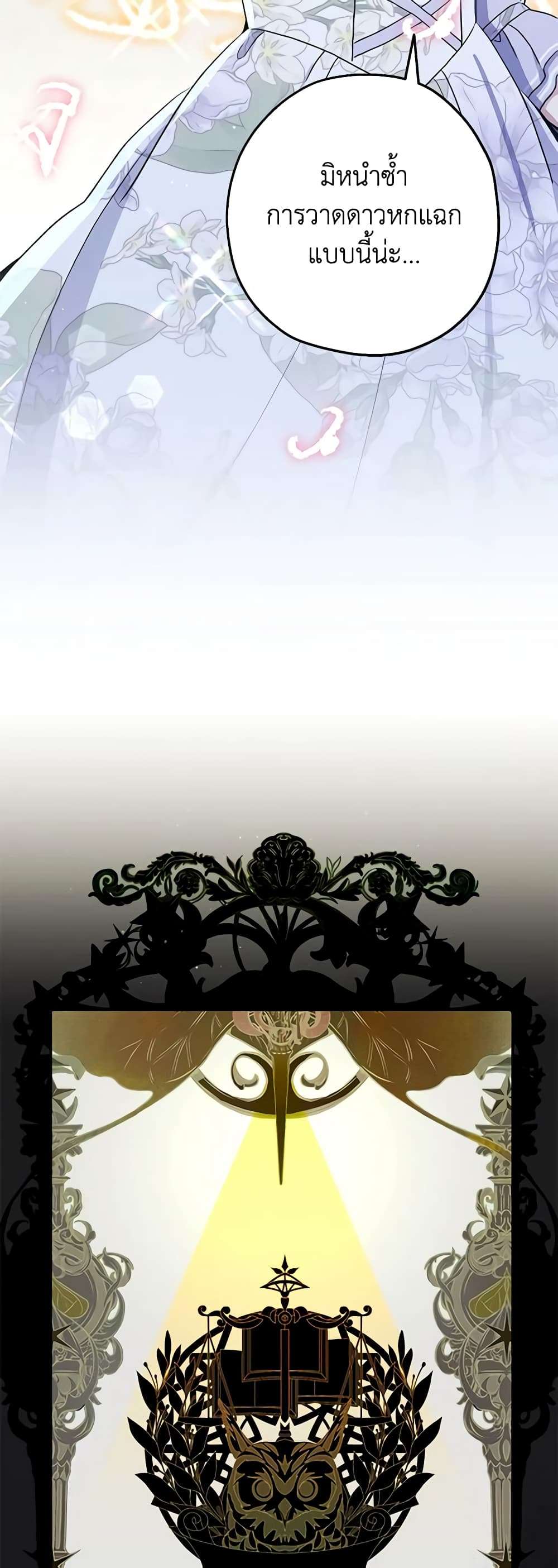 Monster Princess ตอนที่ 30 31
