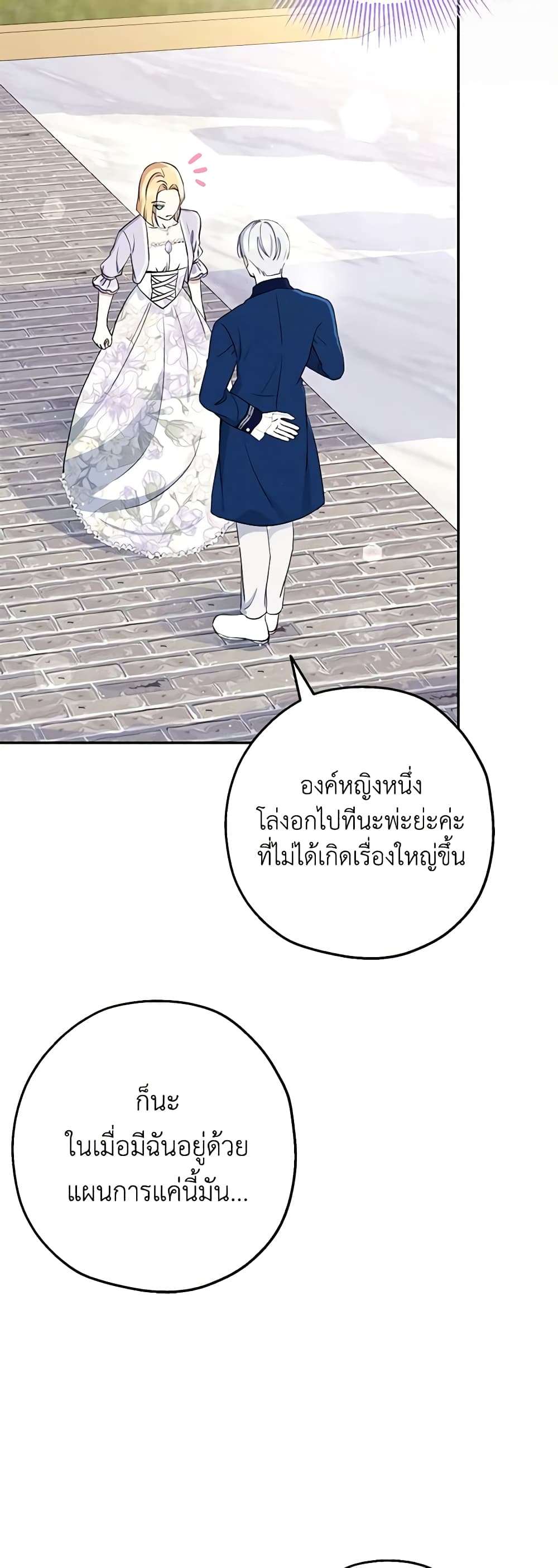 Monster Princess ตอนที่ 30 34