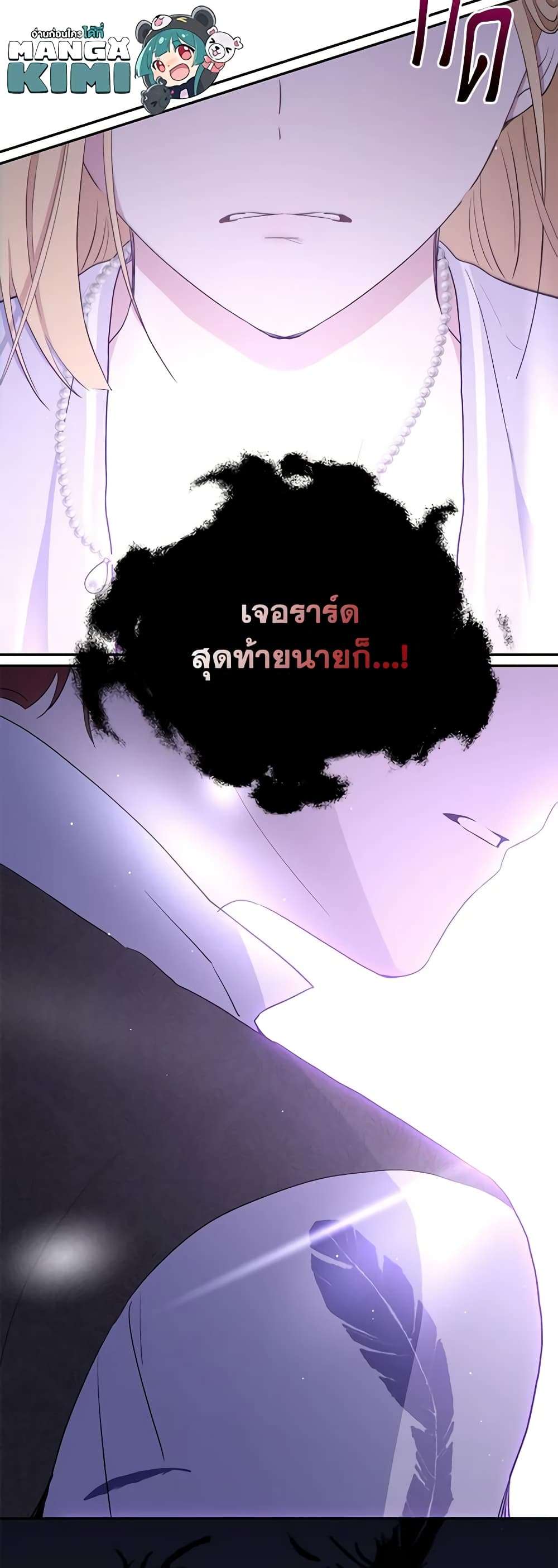 Monster Princess ตอนที่ 30 41