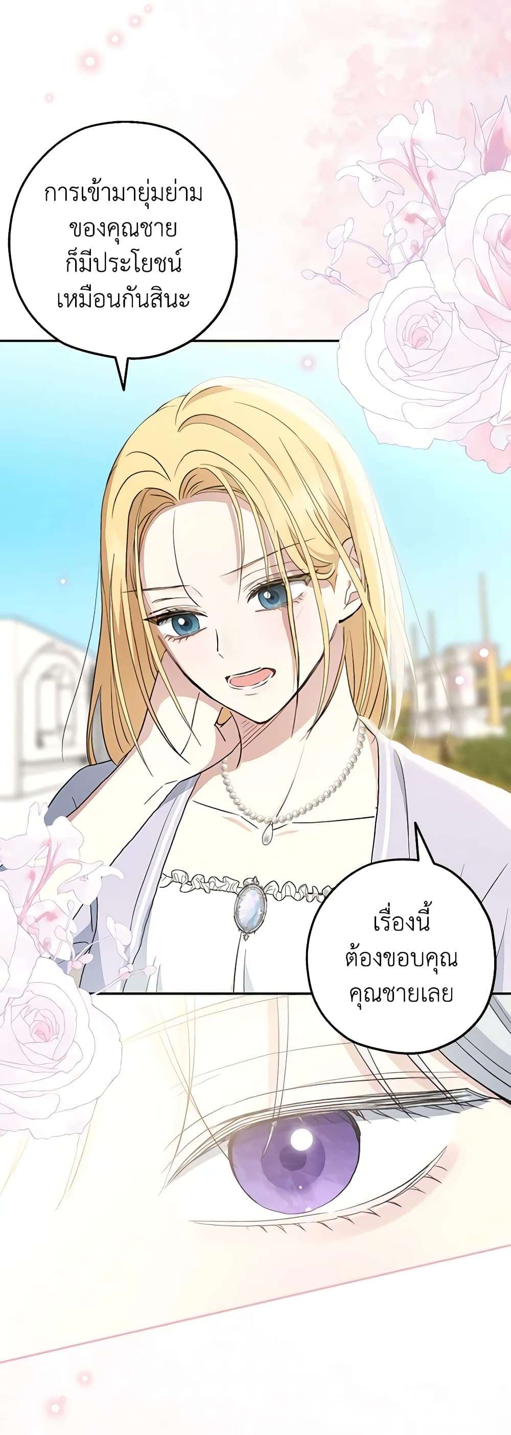 Monster Princess ตอนที่ 30 36