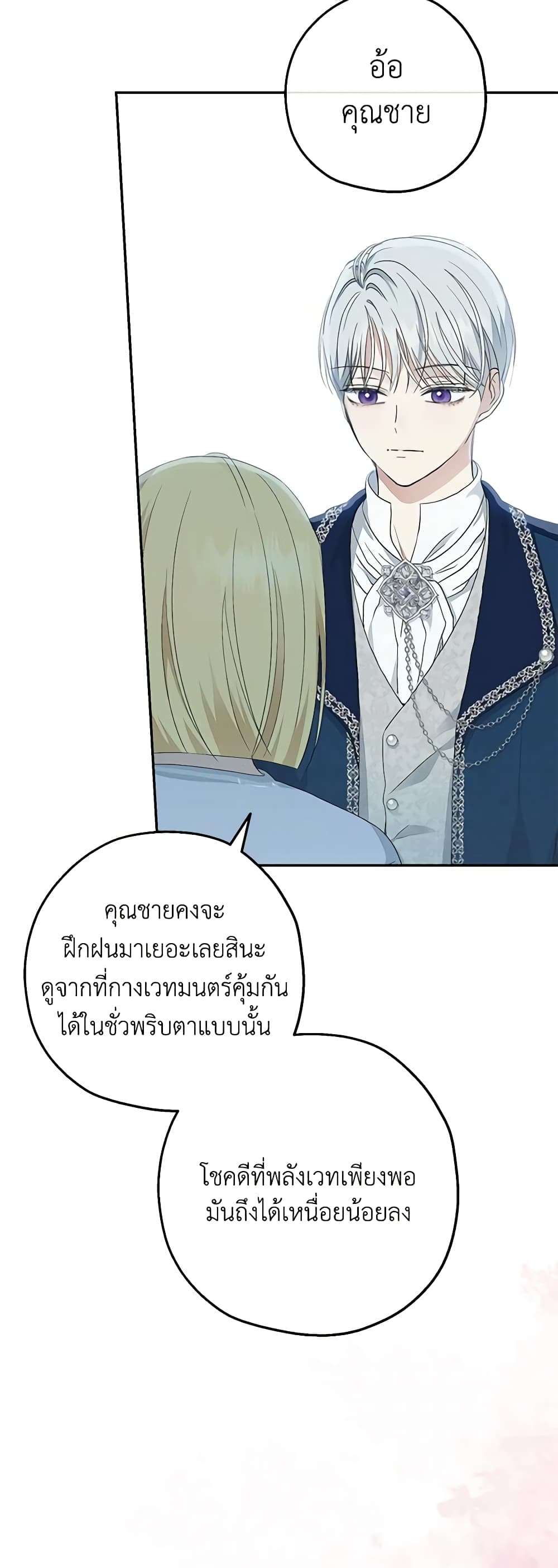 Monster Princess ตอนที่ 30 35