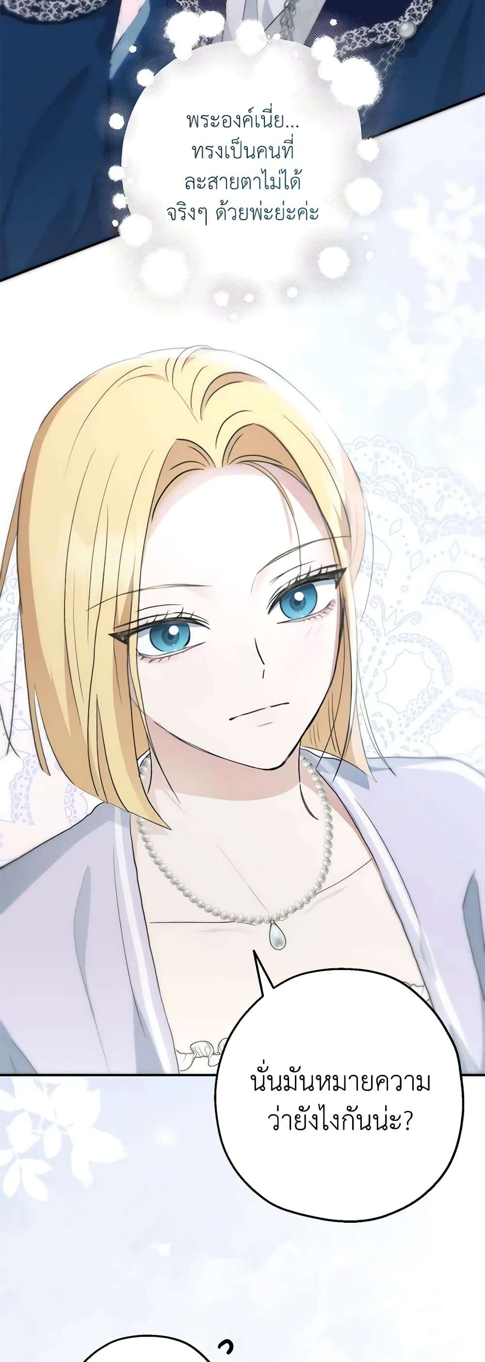 Monster Princess ตอนที่ 30 37