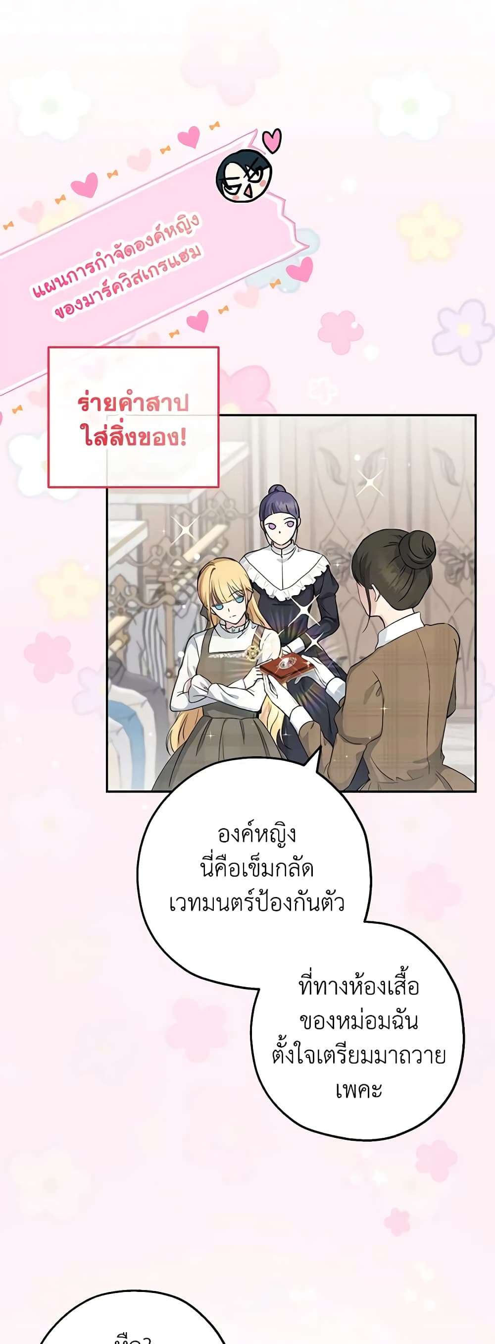 Monster Princess ตอนที่ 31 3