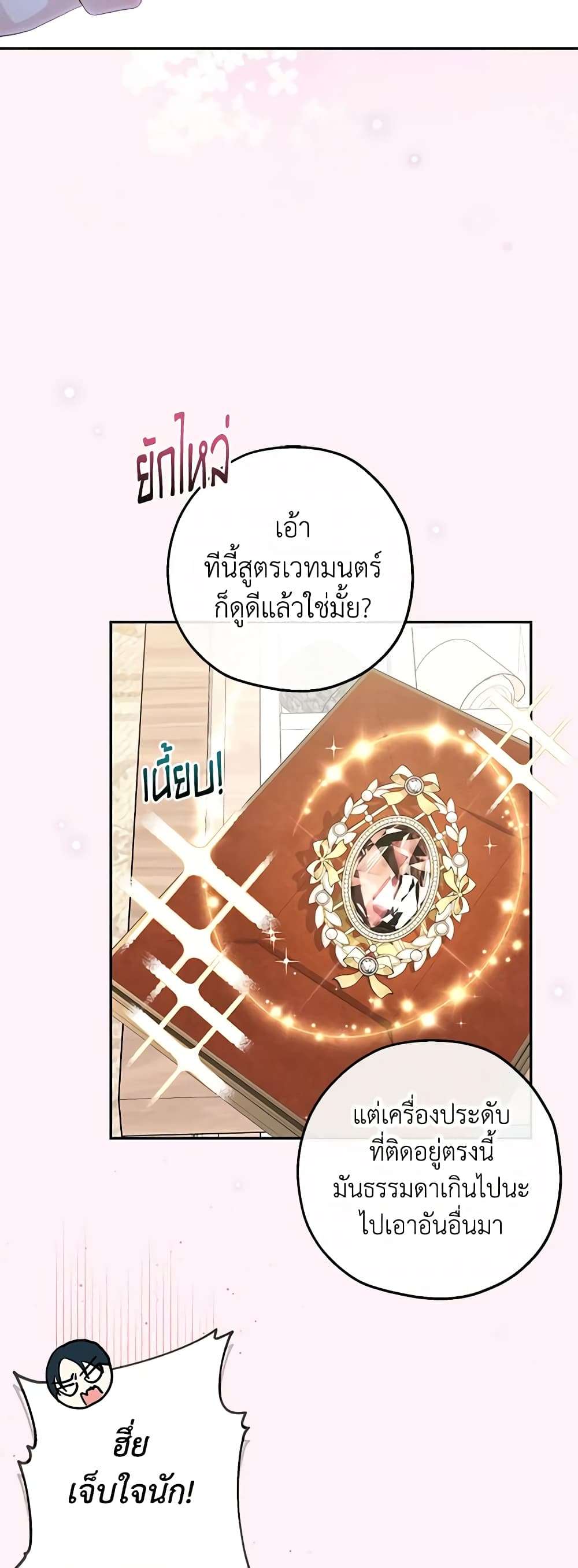 Monster Princess ตอนที่ 31 5