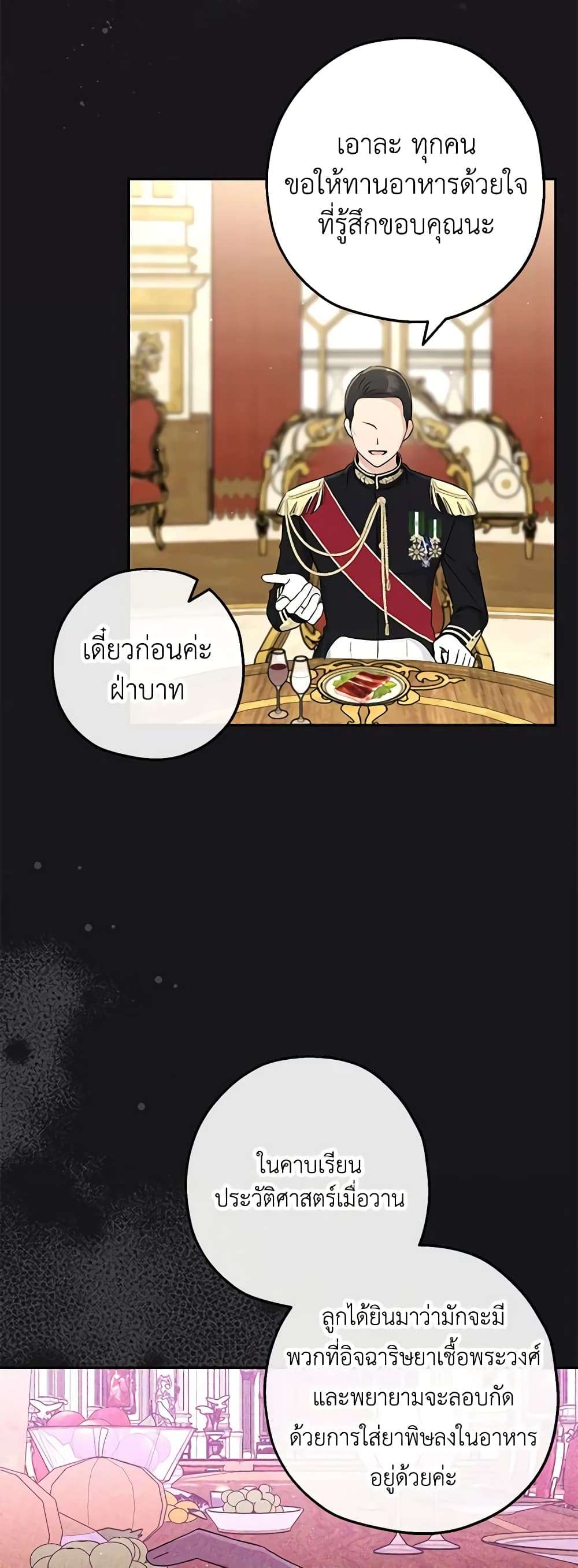 Monster Princess ตอนที่ 31 11