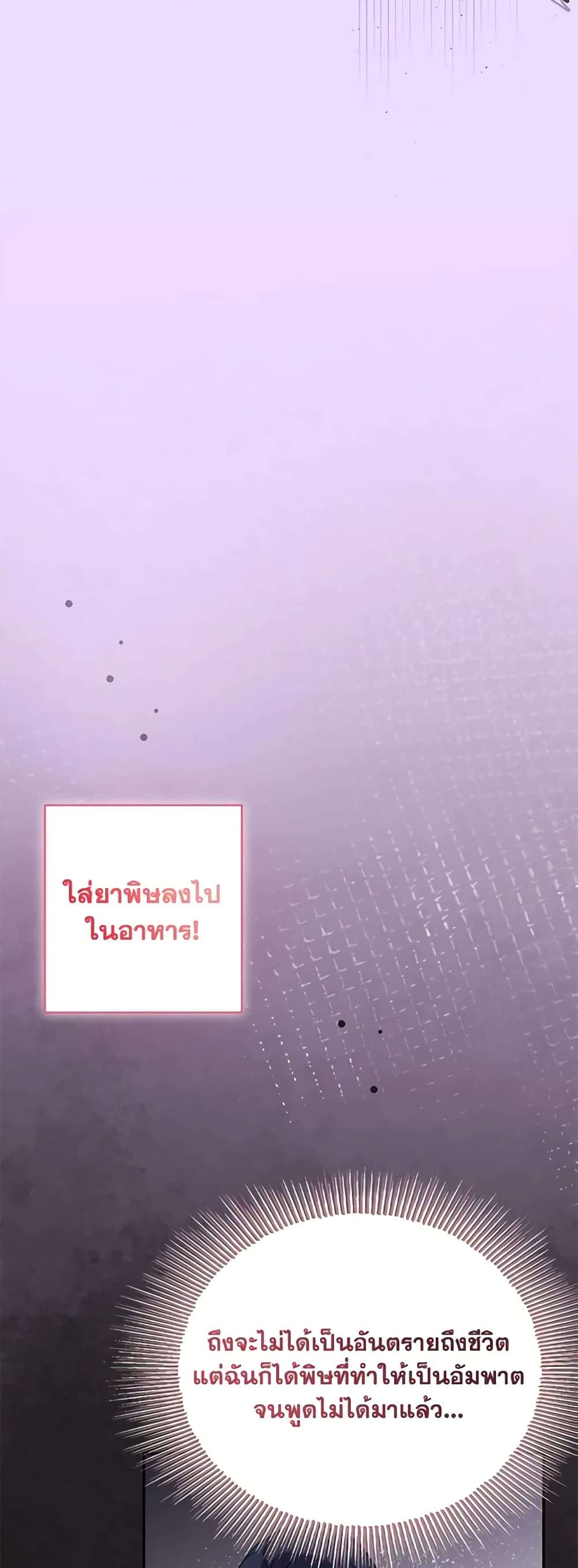 Monster Princess ตอนที่ 31 8
