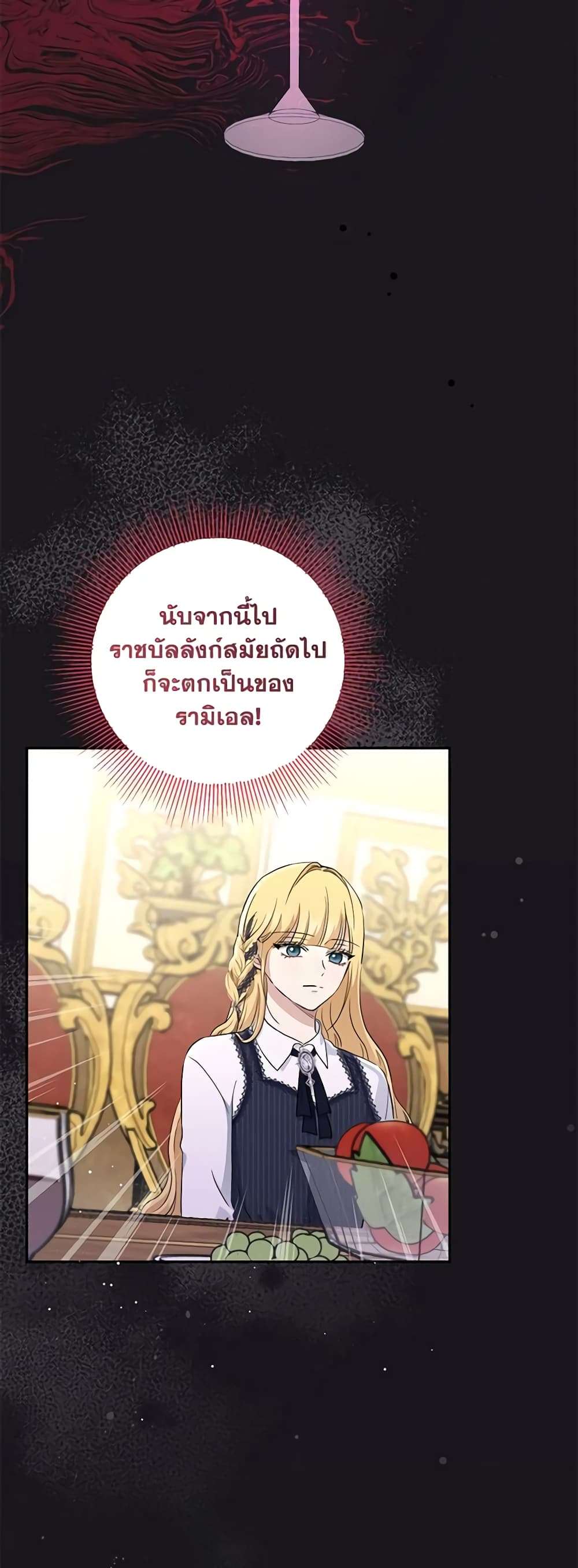 Monster Princess ตอนที่ 31 10
