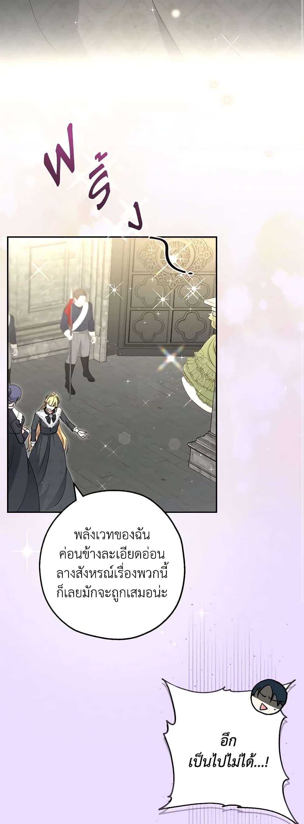 Monster Princess ตอนที่ 31 7