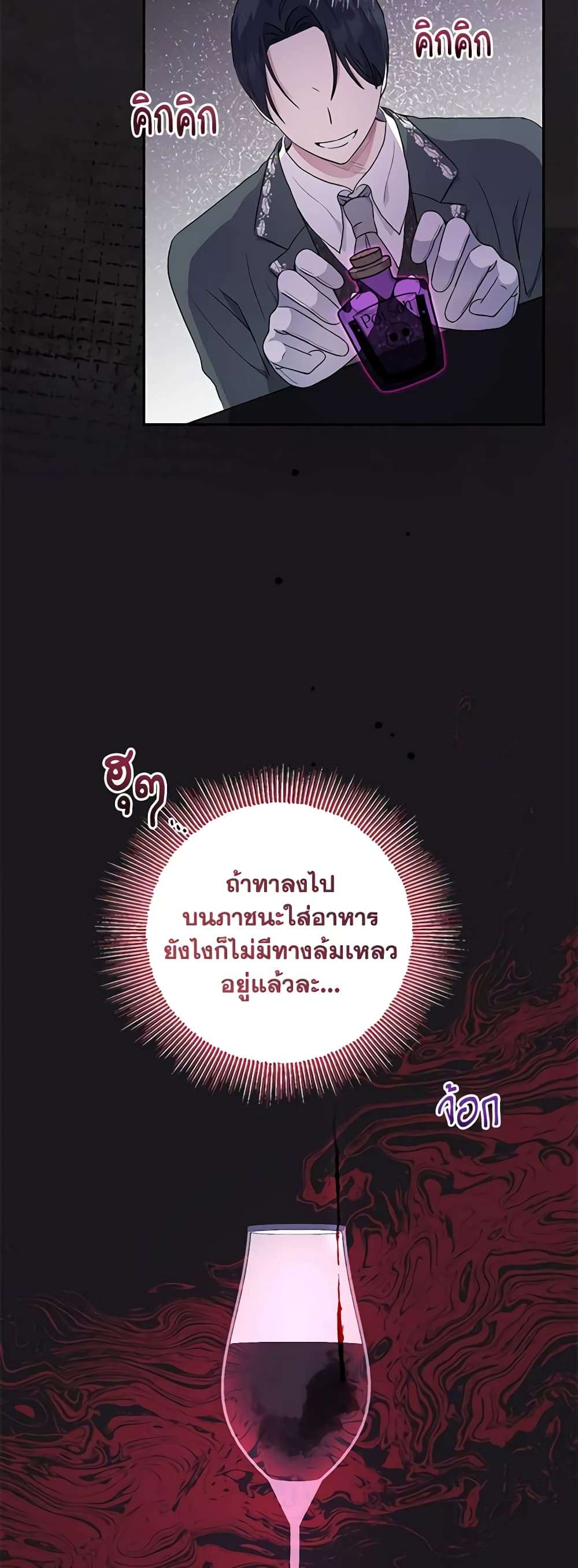 Monster Princess ตอนที่ 31 9