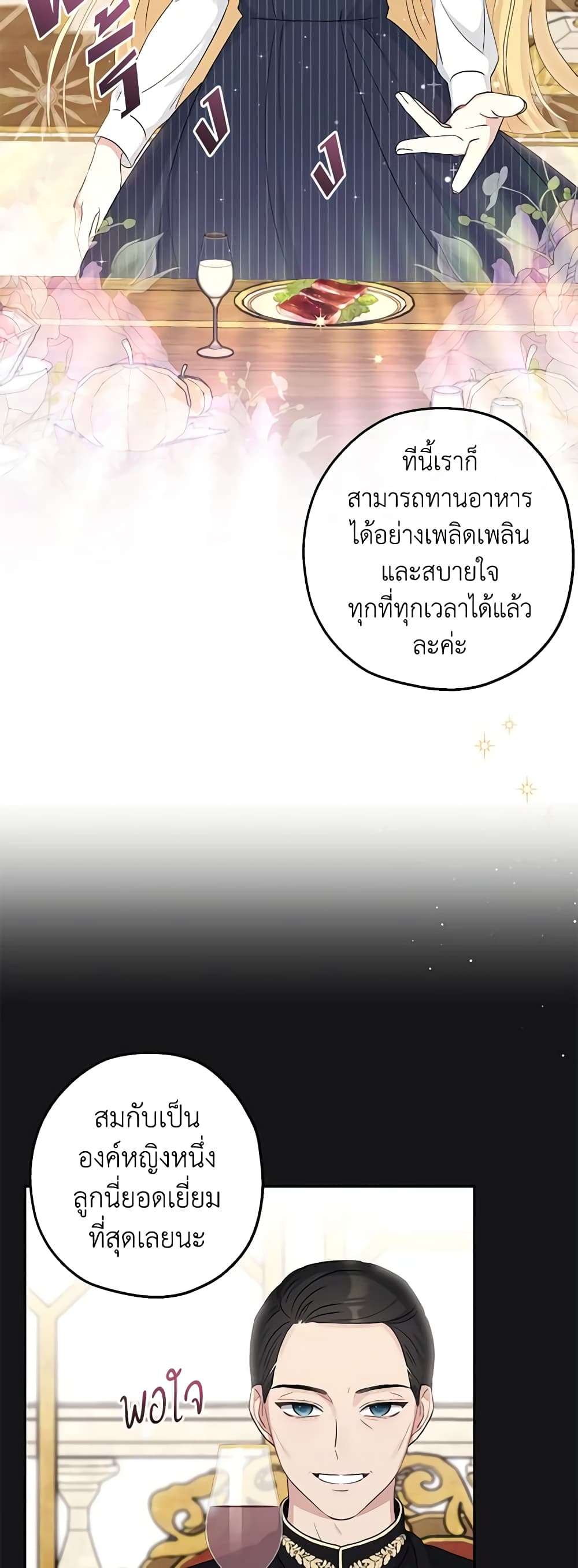 Monster Princess ตอนที่ 31 13