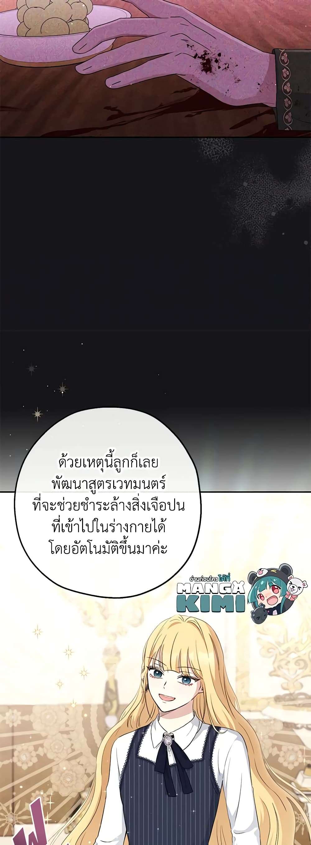 Monster Princess ตอนที่ 31 12