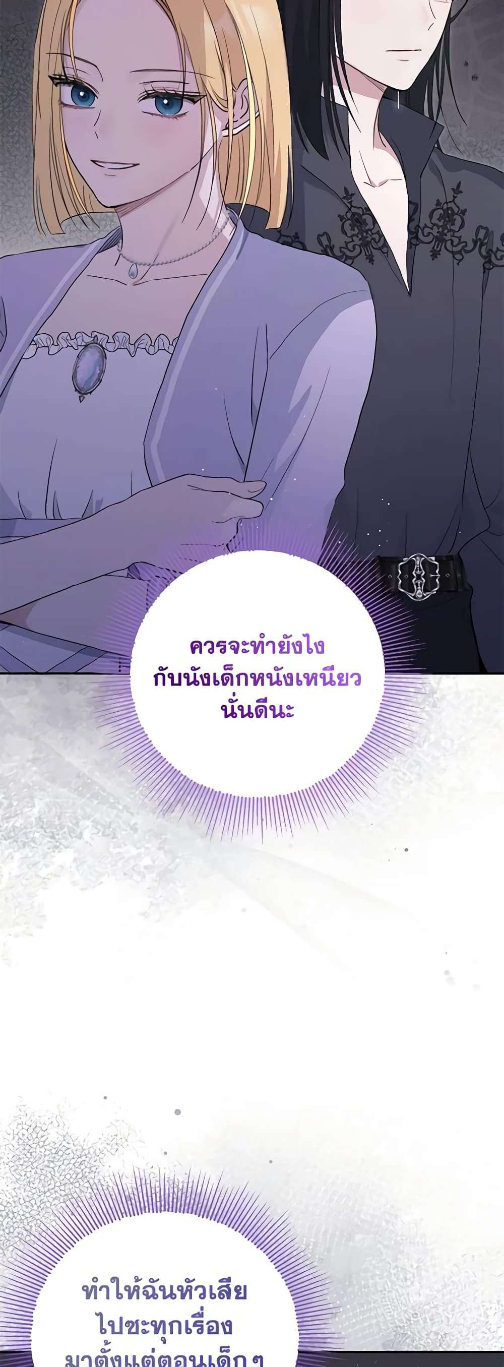 Monster Princess ตอนที่ 31 18