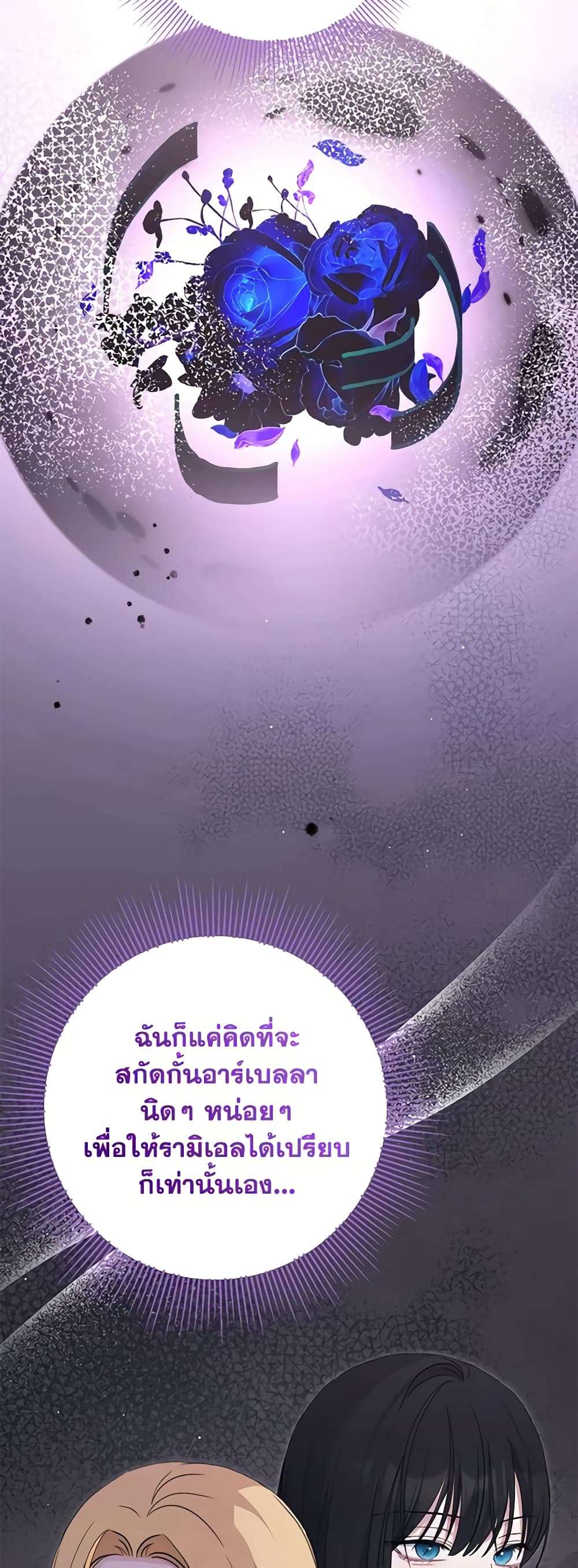 Monster Princess ตอนที่ 31 17