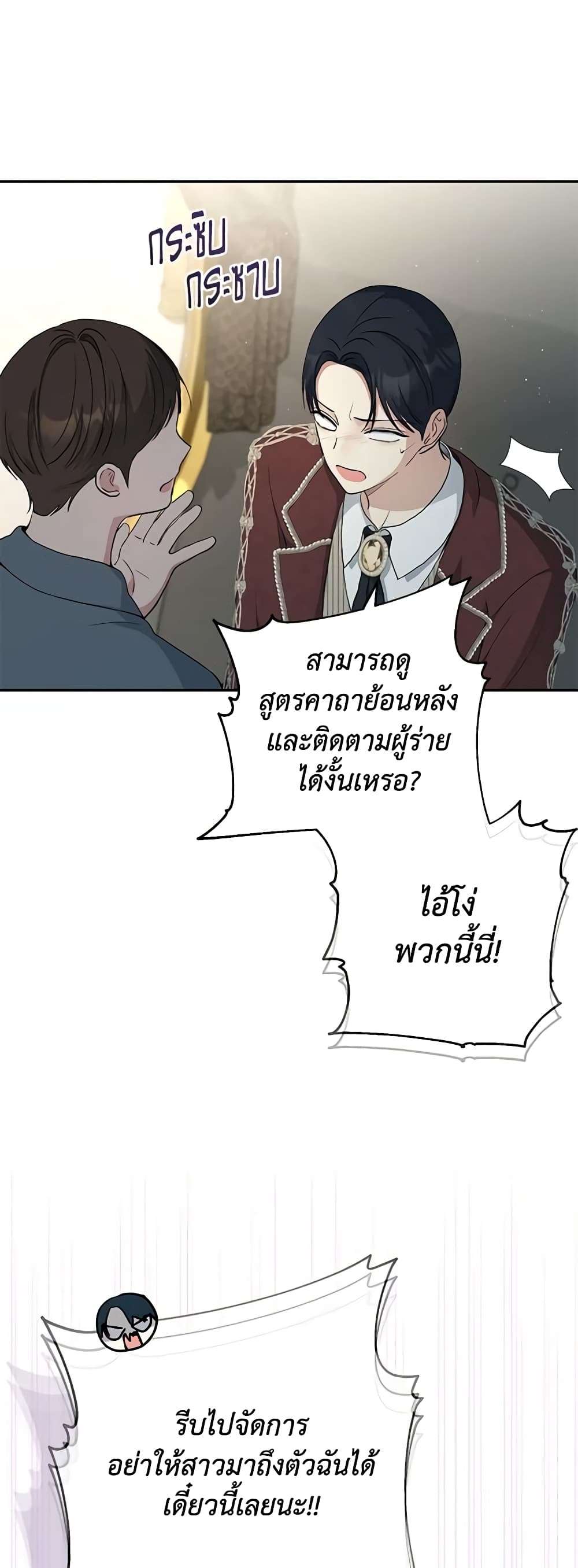 Monster Princess ตอนที่ 31 15