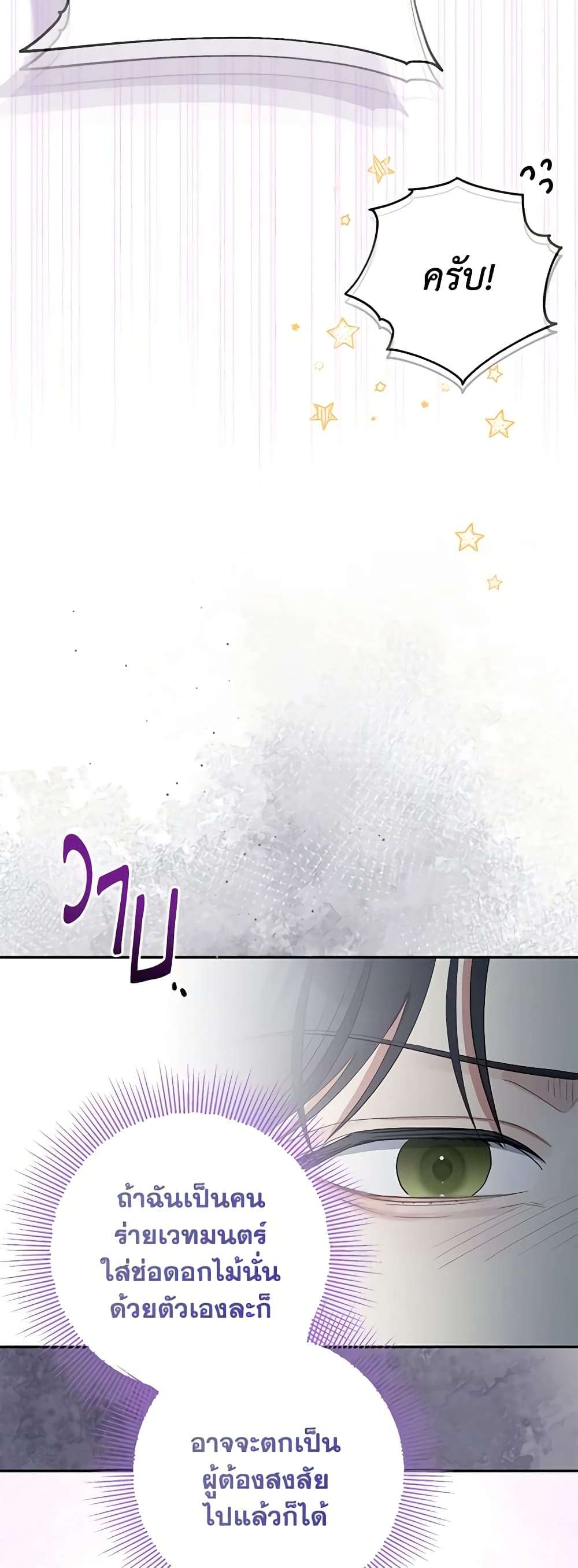 Monster Princess ตอนที่ 31 16