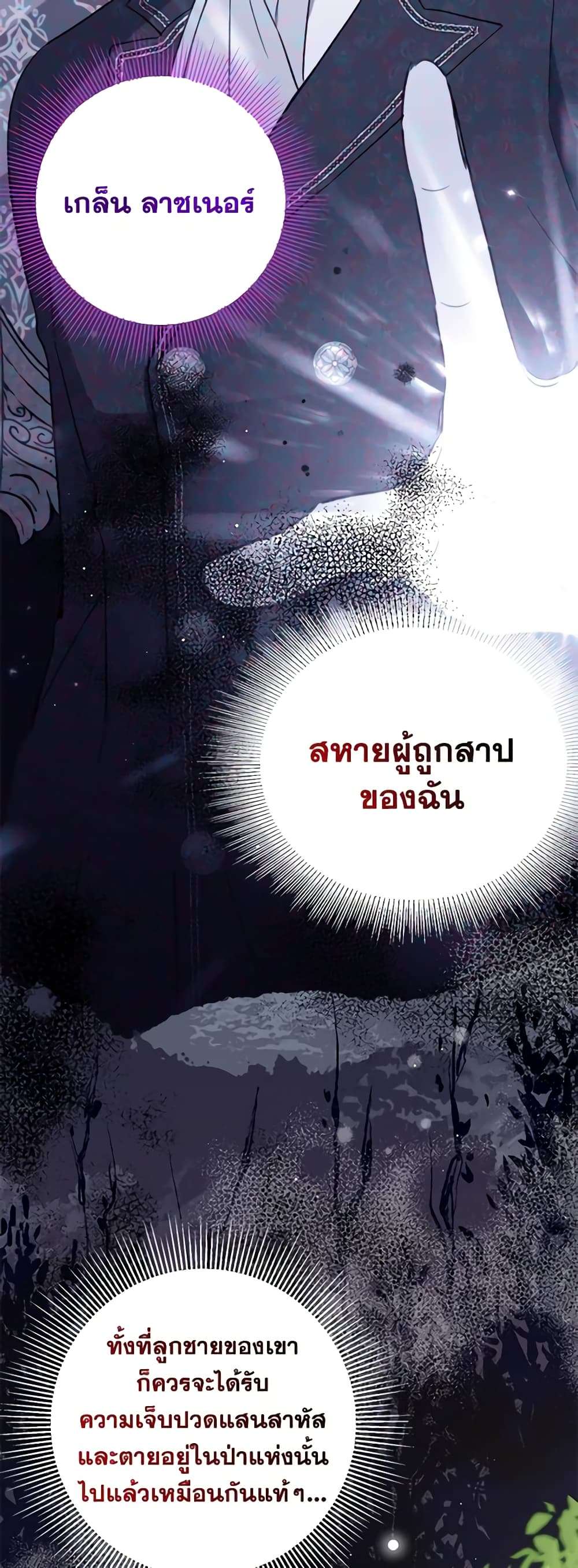 Monster Princess ตอนที่ 31 19