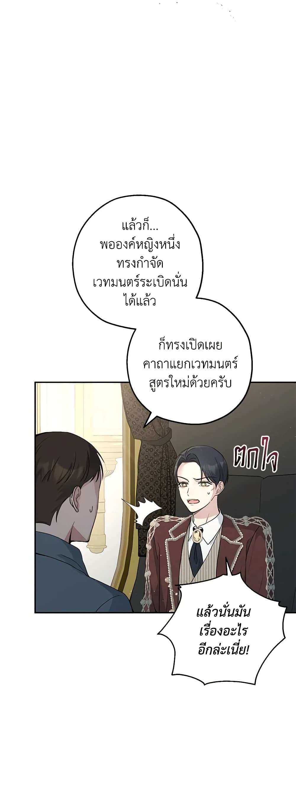 Monster Princess ตอนที่ 31 14