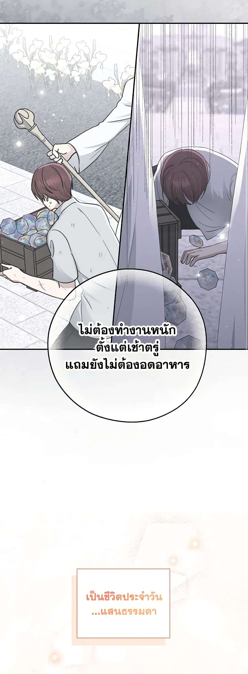 Monster Princess ตอนที่ 31 28