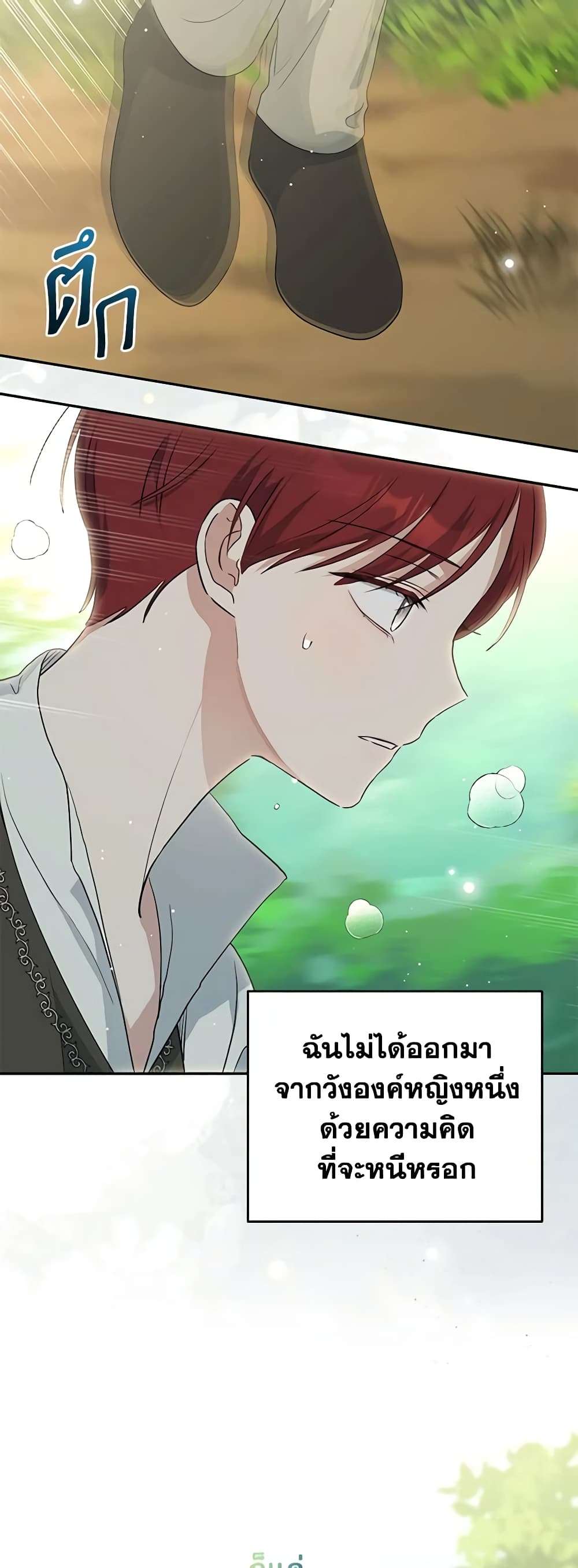 Monster Princess ตอนที่ 31 23