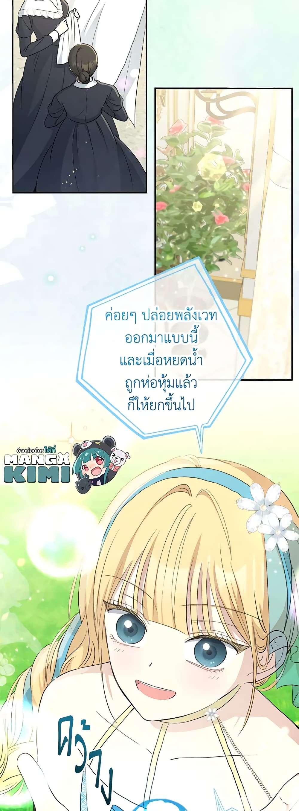 Monster Princess ตอนที่ 31 25