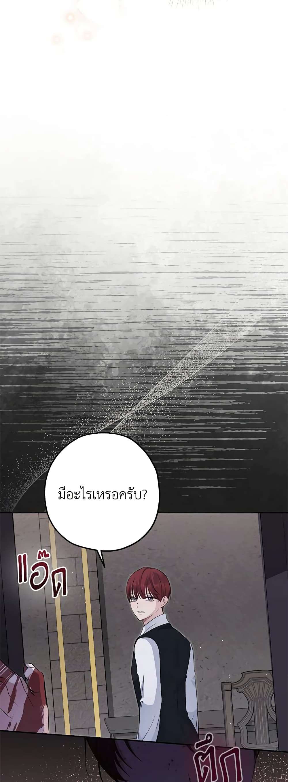 Monster Princess ตอนที่ 31 30
