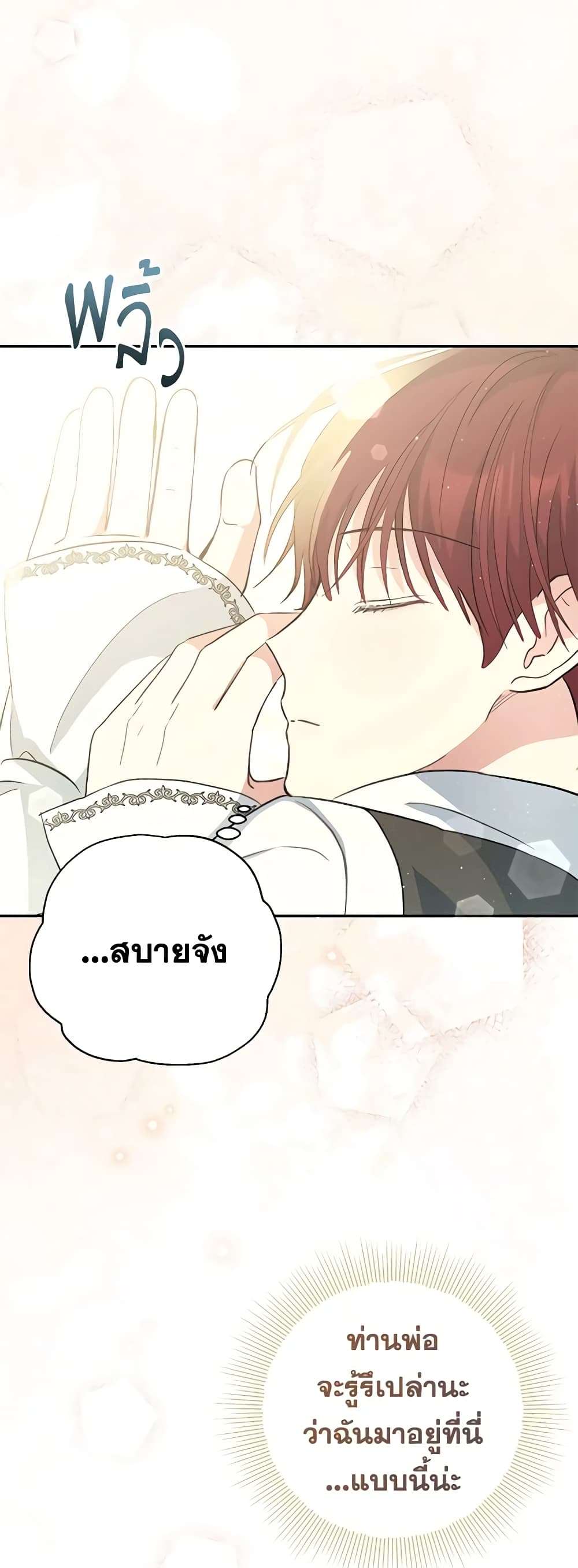 Monster Princess ตอนที่ 31 29