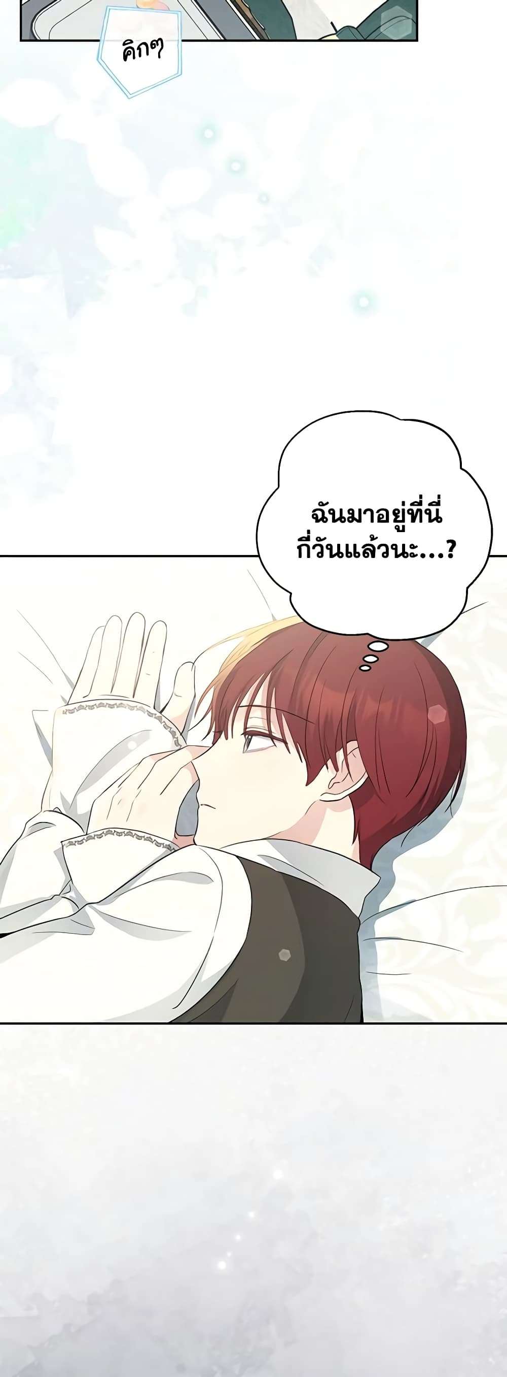 Monster Princess ตอนที่ 31 27