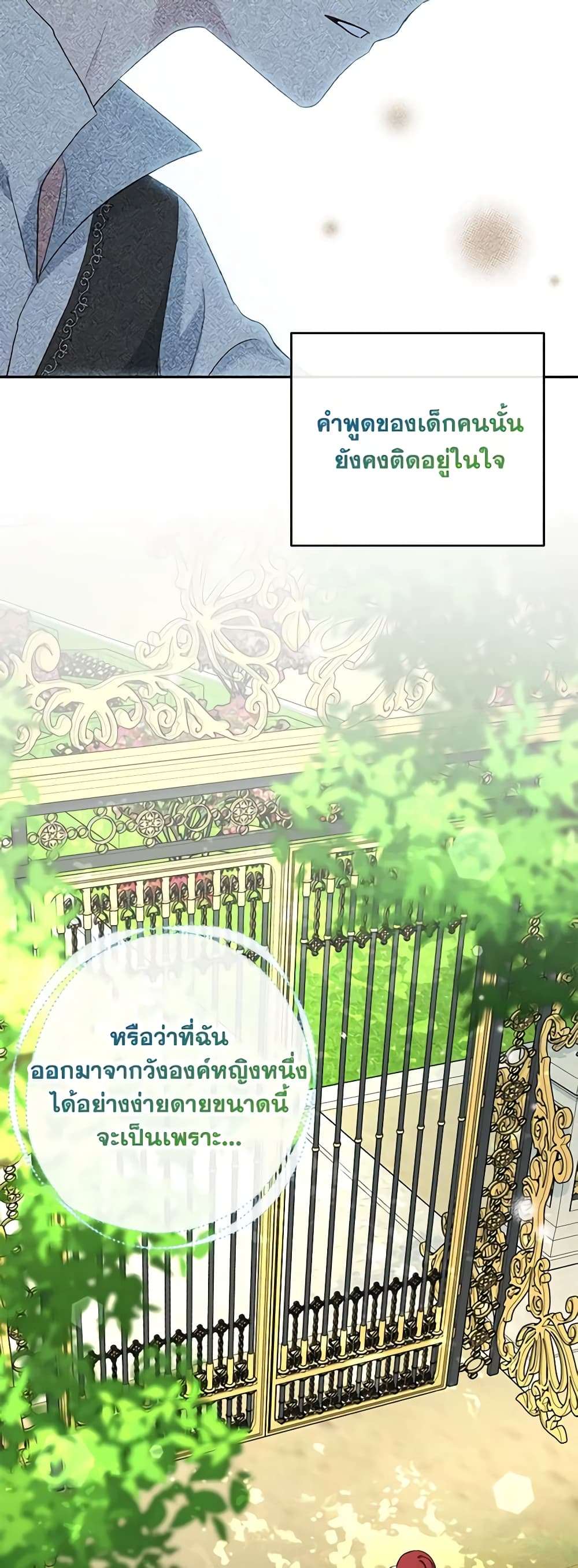 Monster Princess ตอนที่ 31 41