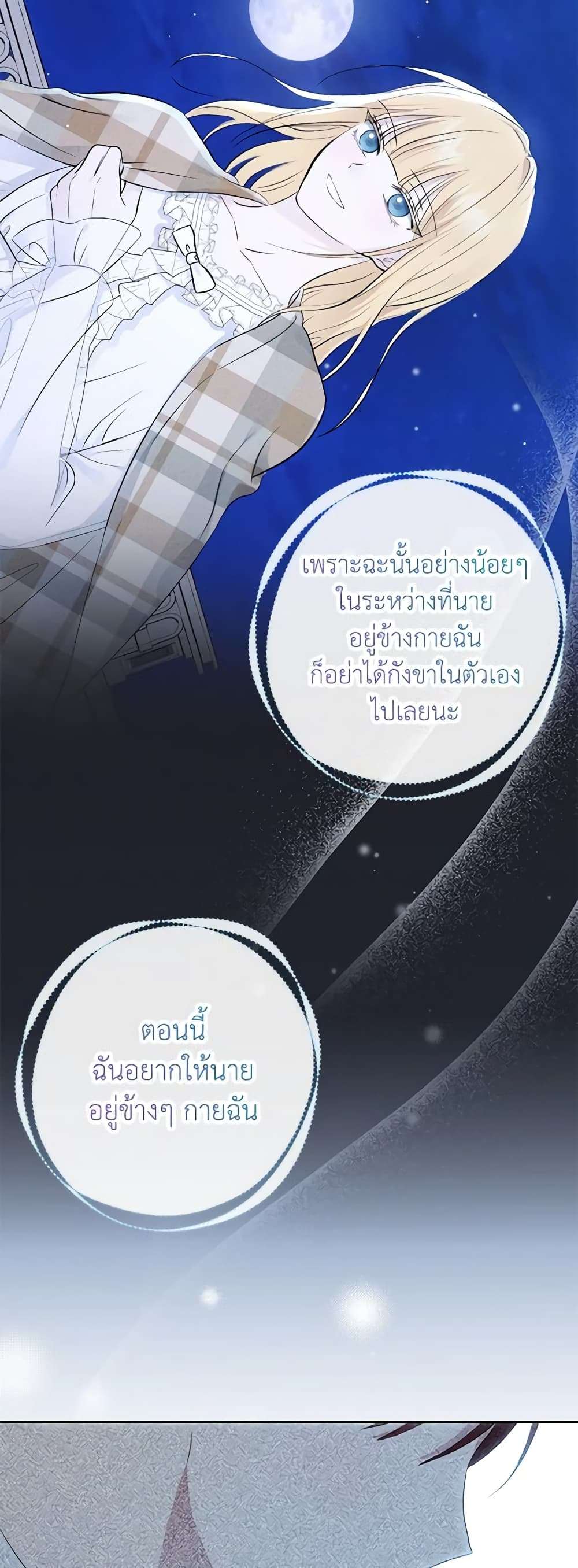 Monster Princess ตอนที่ 31 40