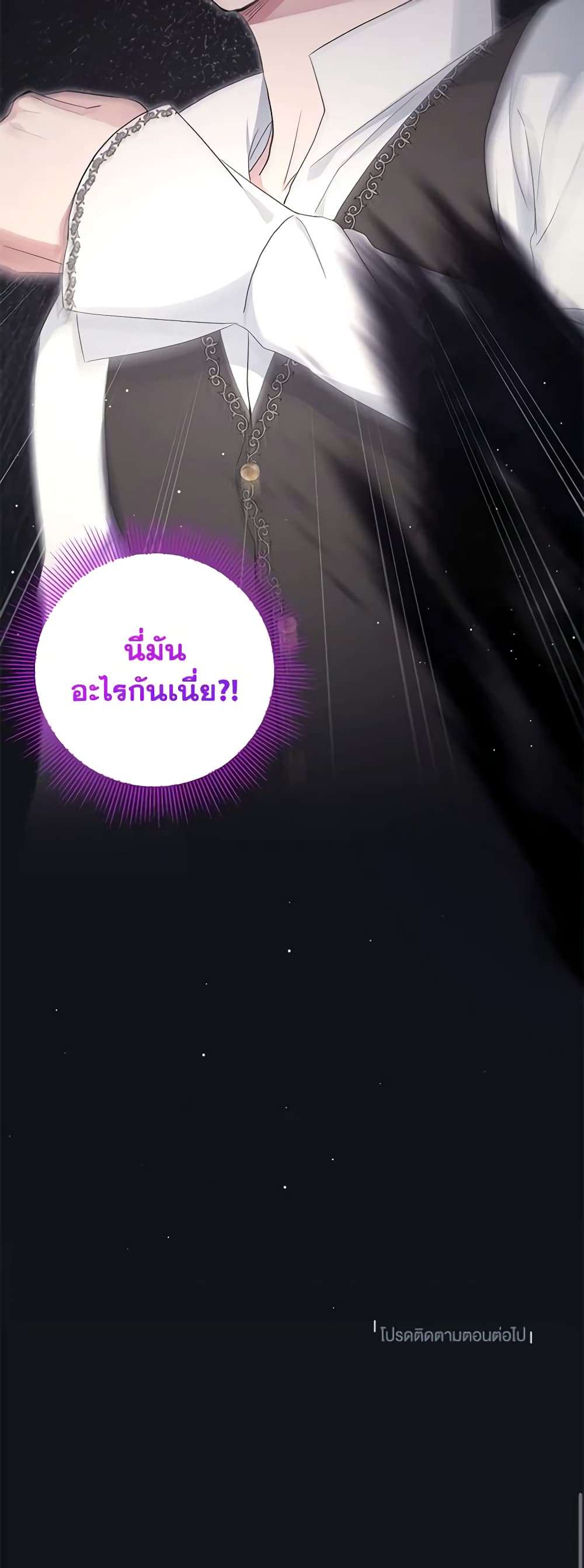 Monster Princess ตอนที่ 31 50