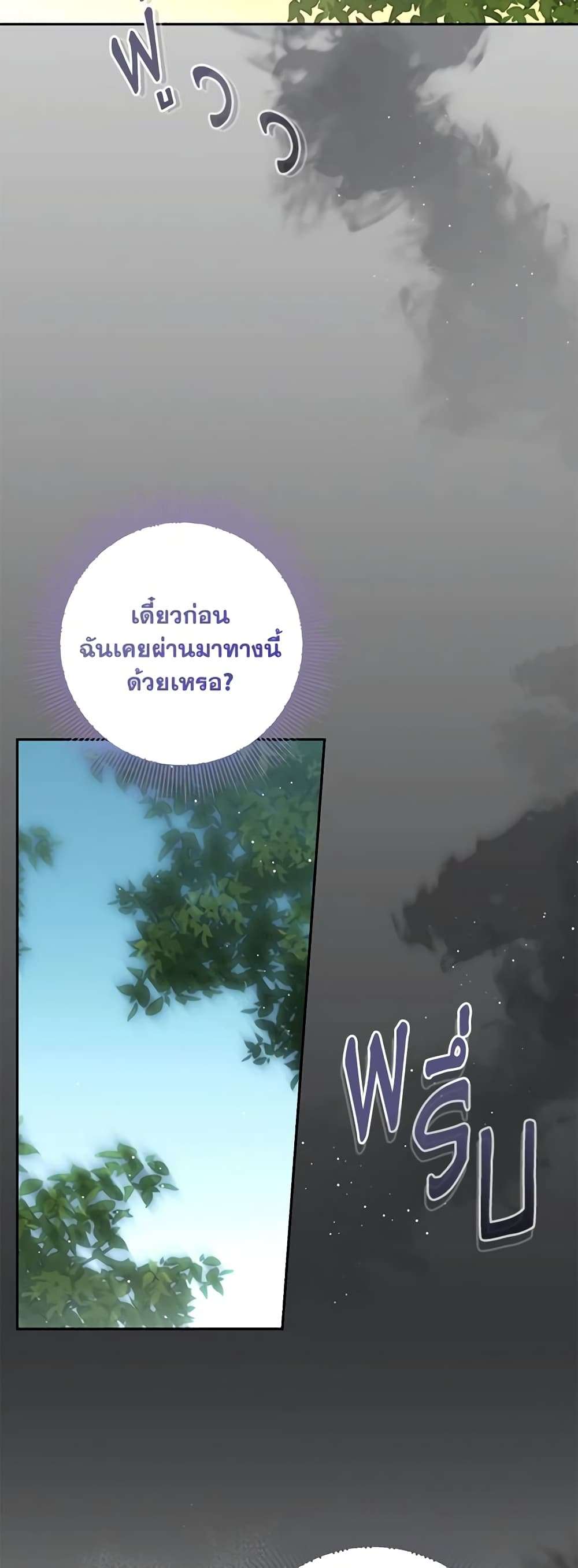 Monster Princess ตอนที่ 31 47