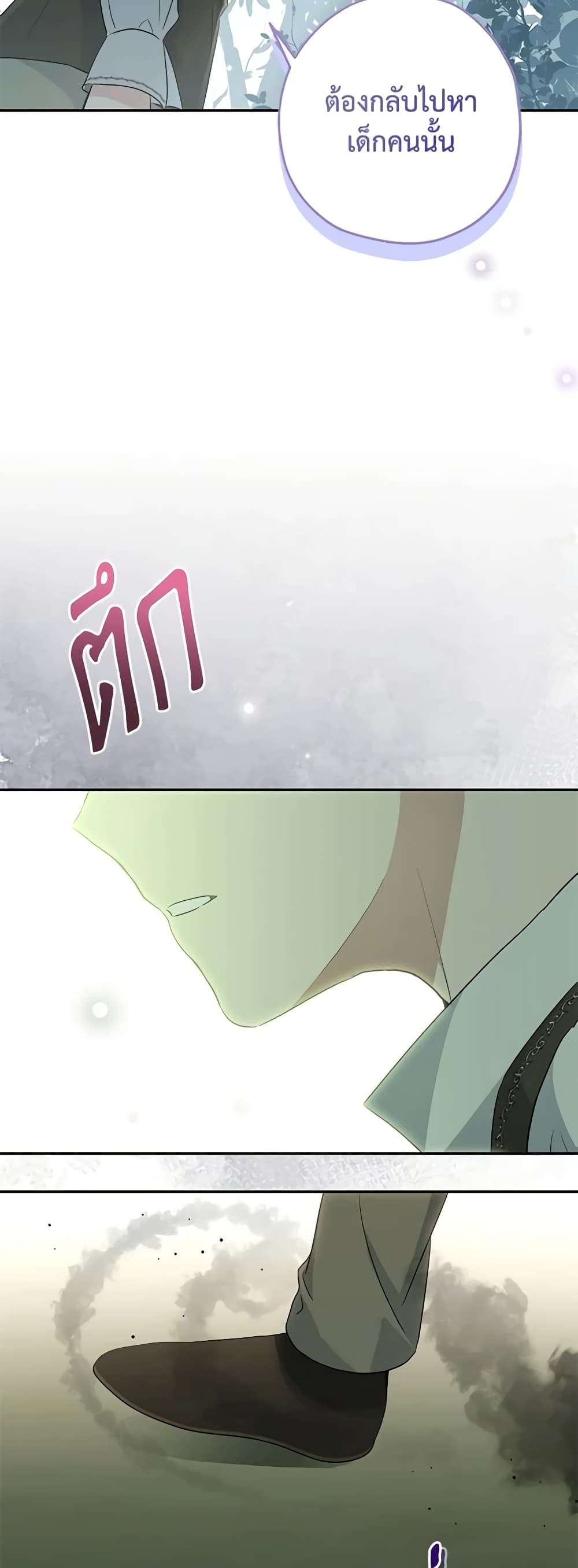 Monster Princess ตอนที่ 31 45