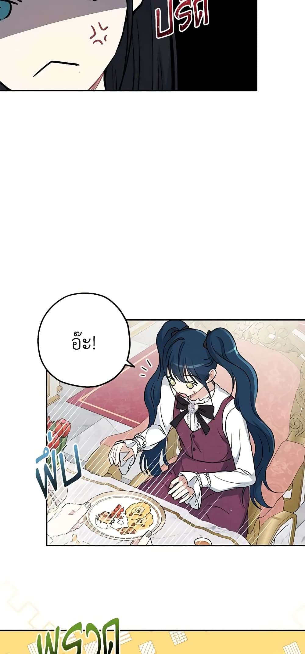 Monster Princess ตอนที่ 32 7