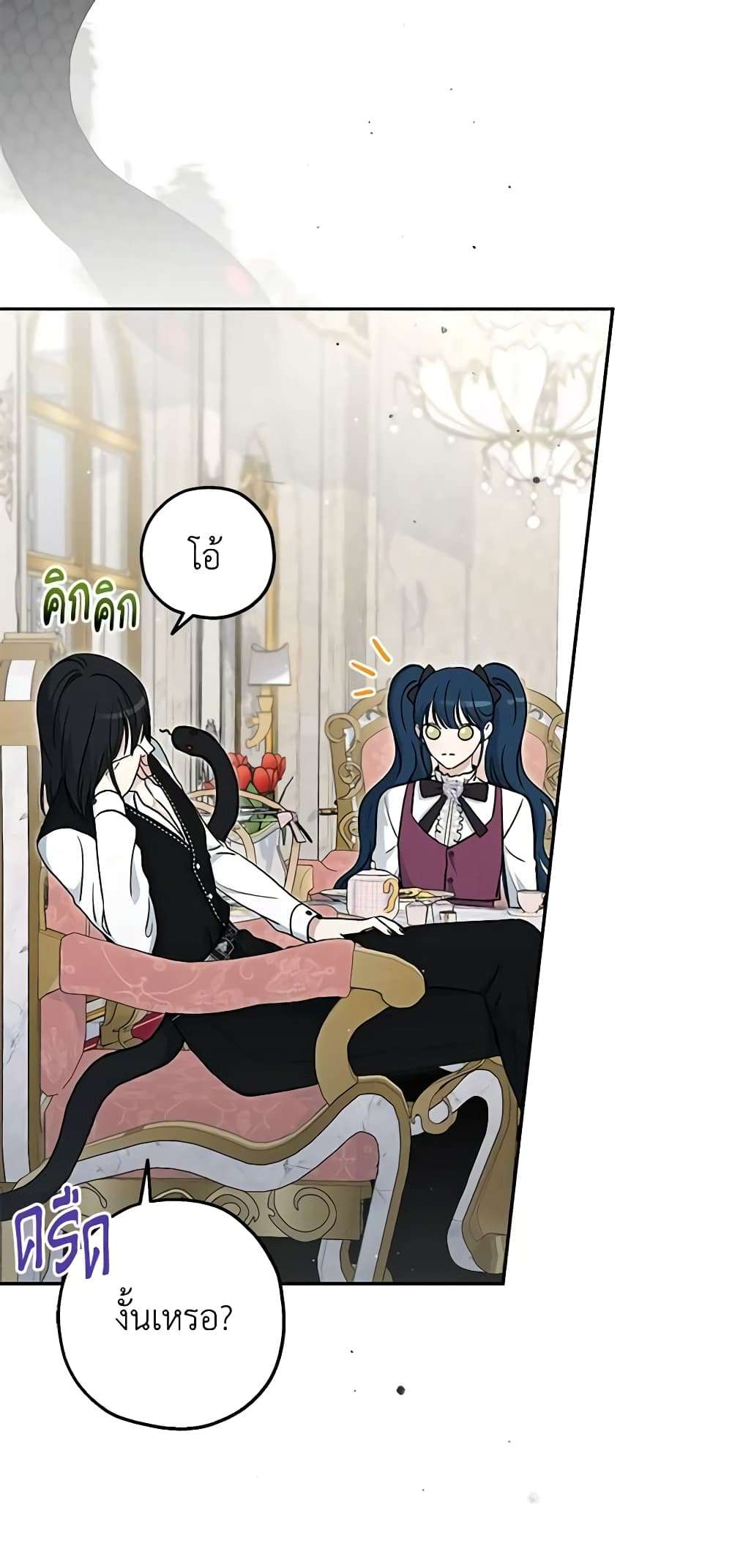 Monster Princess ตอนที่ 32 3