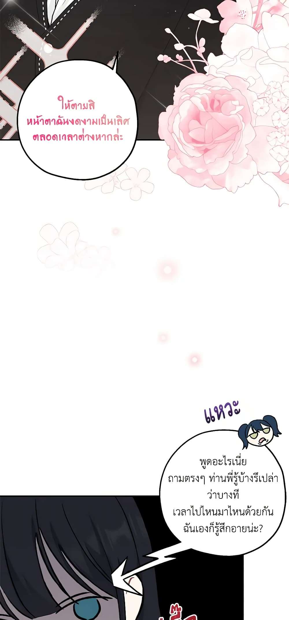 Monster Princess ตอนที่ 32 6