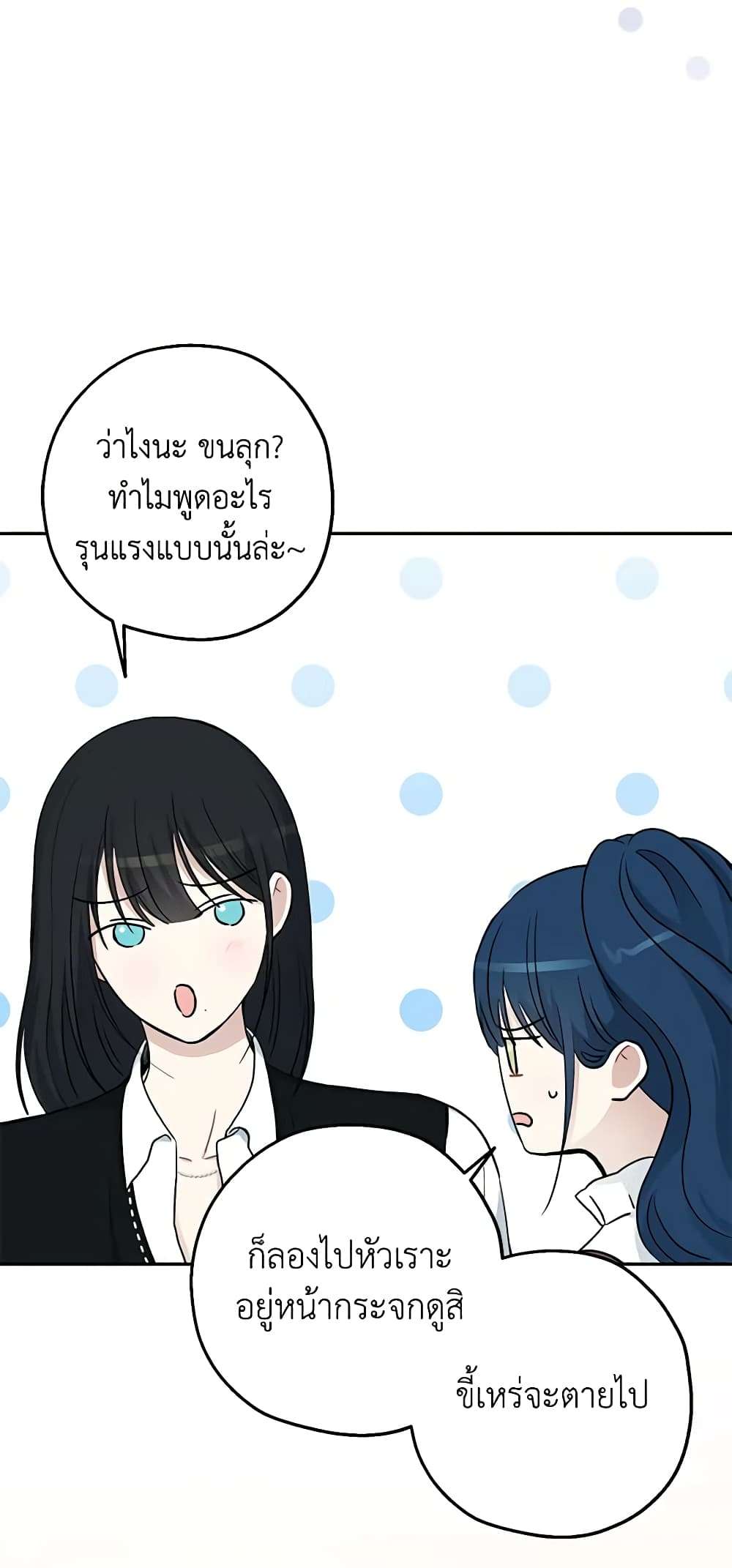 Monster Princess ตอนที่ 32 4