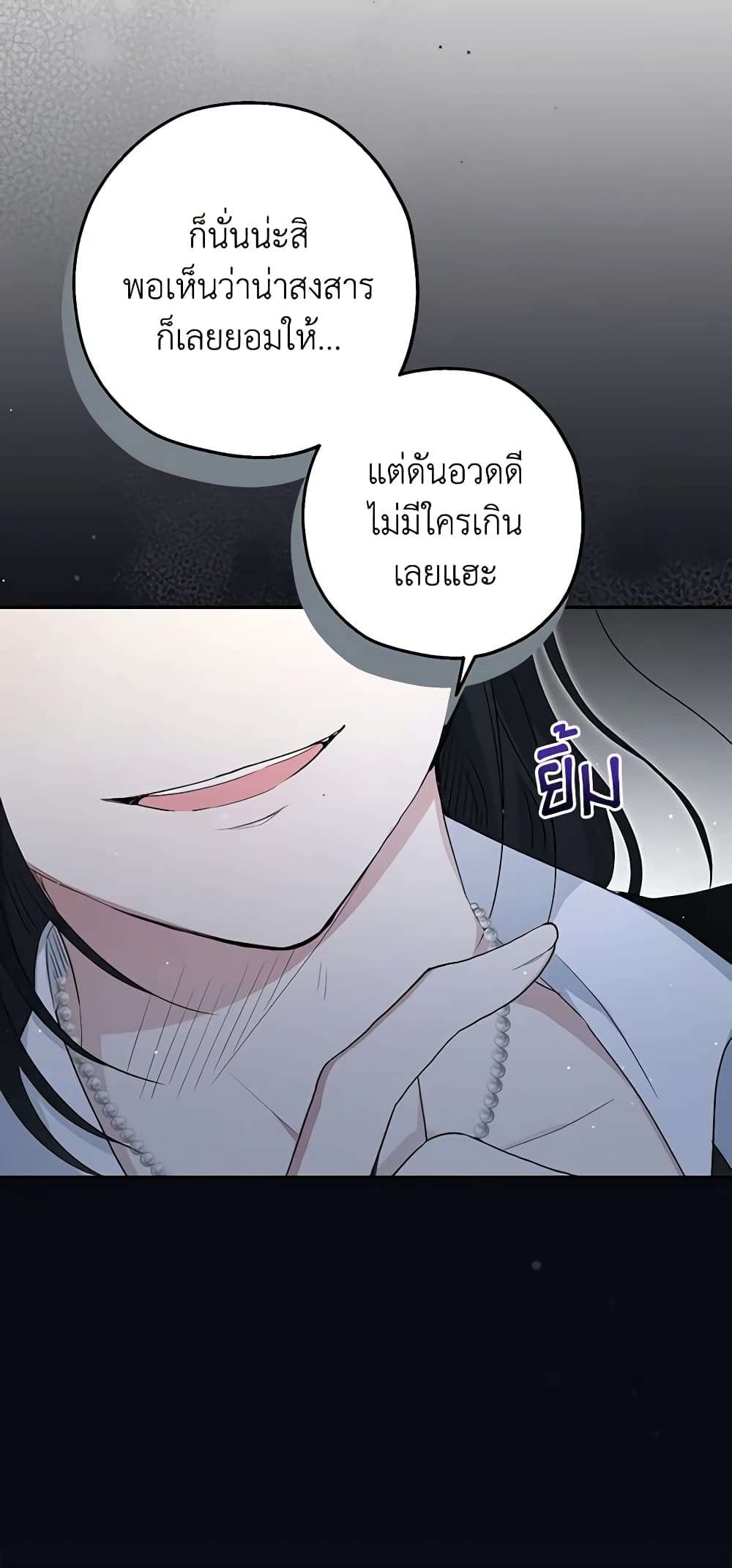 Monster Princess ตอนที่ 32 11