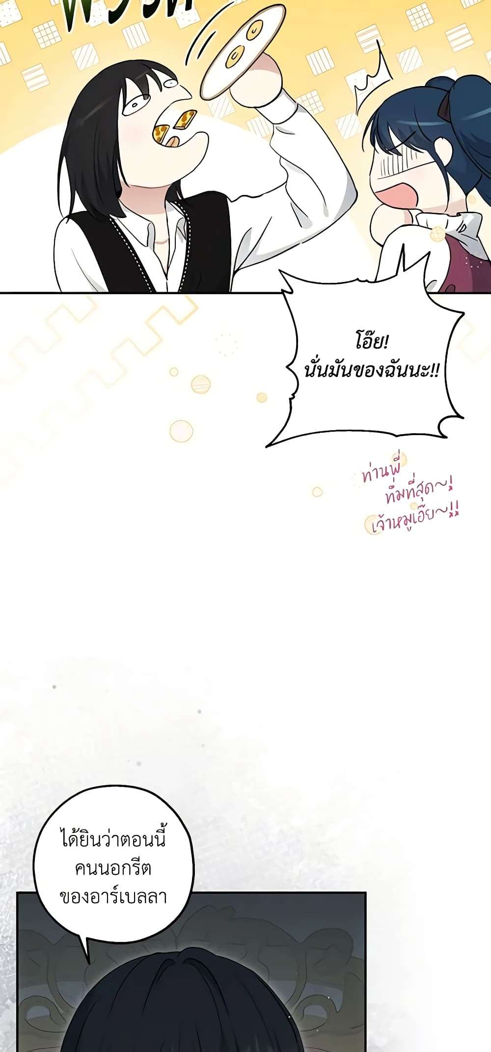 Monster Princess ตอนที่ 32 8