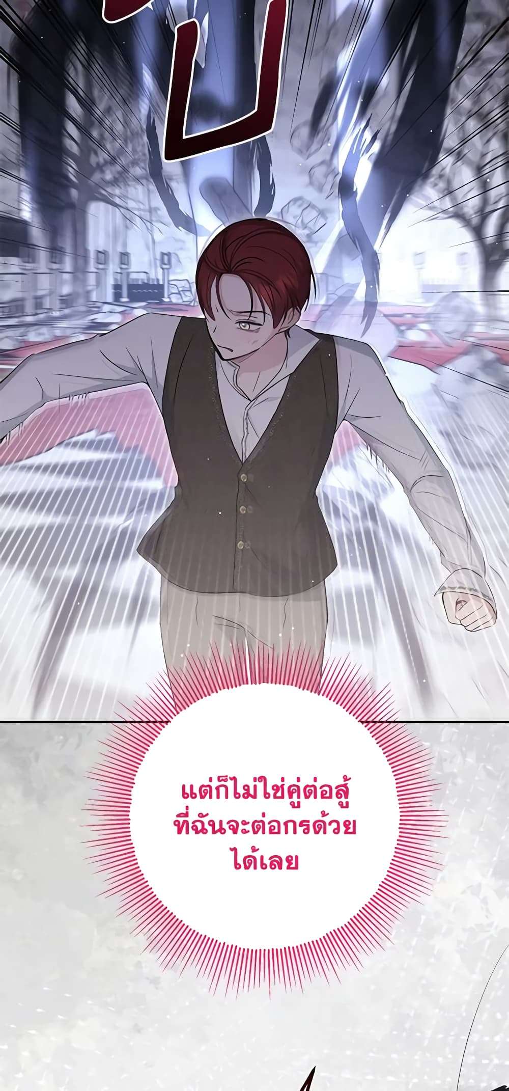 Monster Princess ตอนที่ 32 22